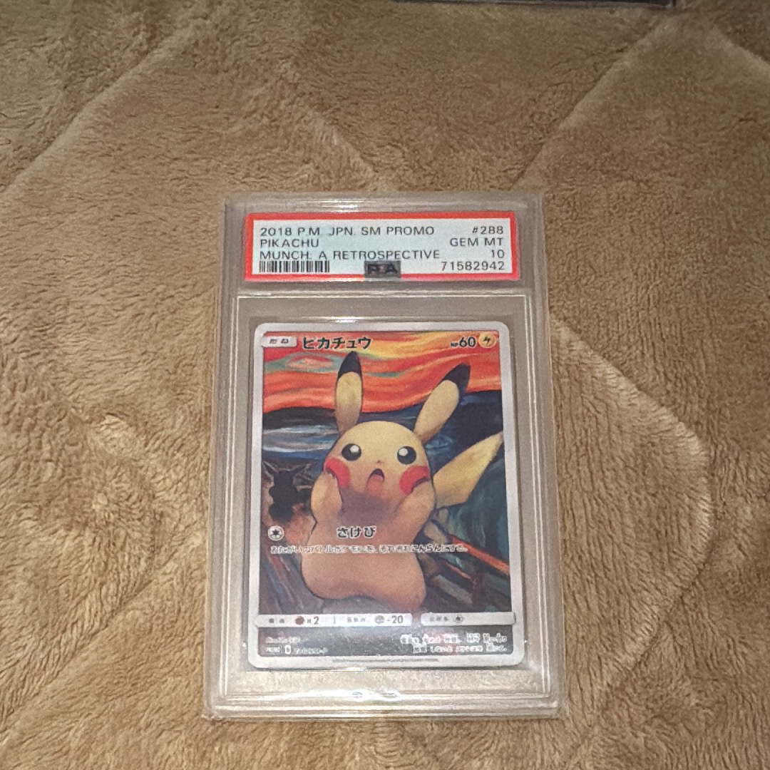ピカチュウ ムンク展: プロモ[SM-P 288](プロモーションカード「SM-P」)