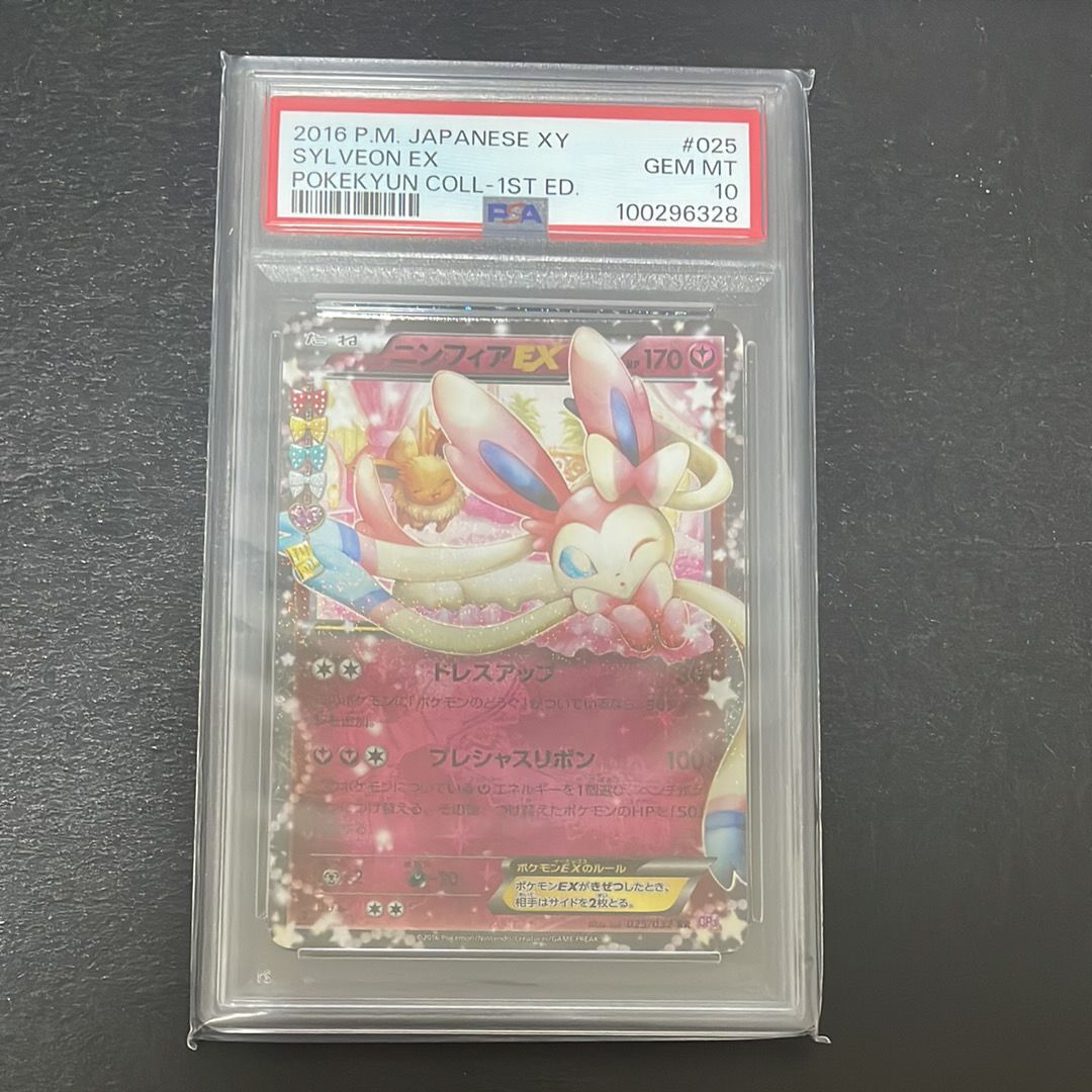 ニンフィアEX RR :1ED [CP3 025/032](コンセプトパック「ポケキュンコレクション」)