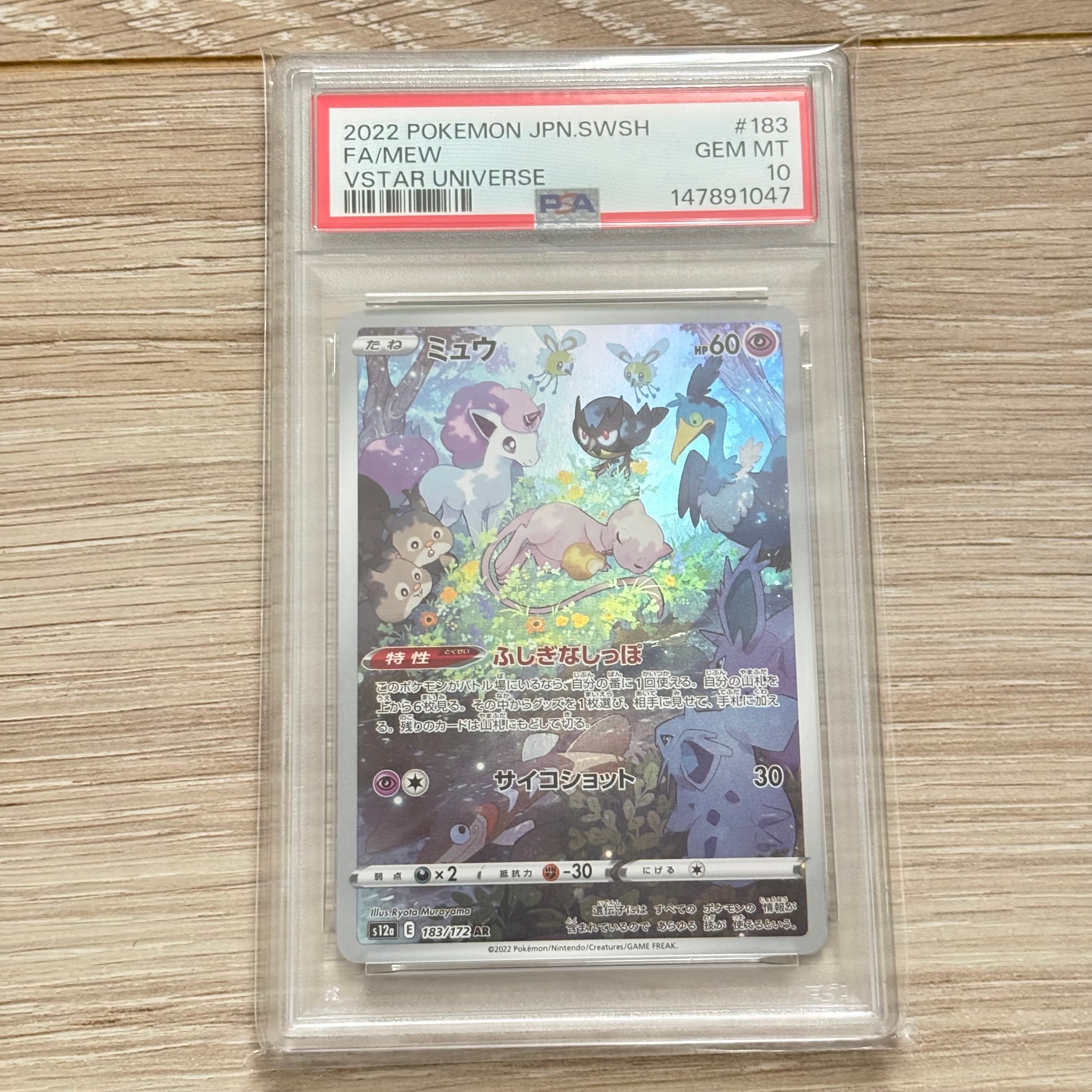 ミュウ AR[s12a 183/172](ハイクラスパック「VSTARユニバース」)