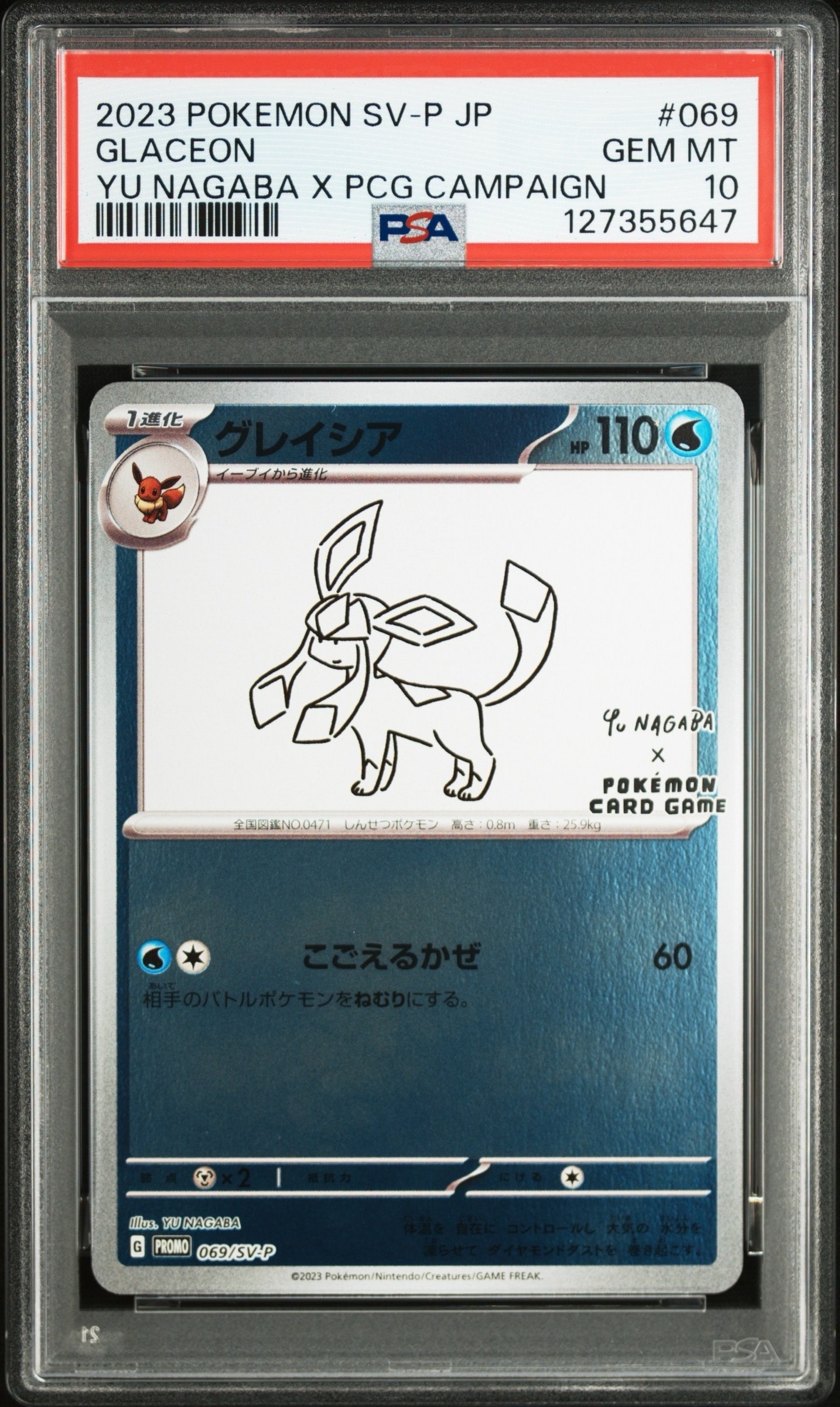 グレイシア: プロモ [SV-P 069](「YU NAGABA×ポケモンカードゲーム」プロモーションカード「SV-P」)