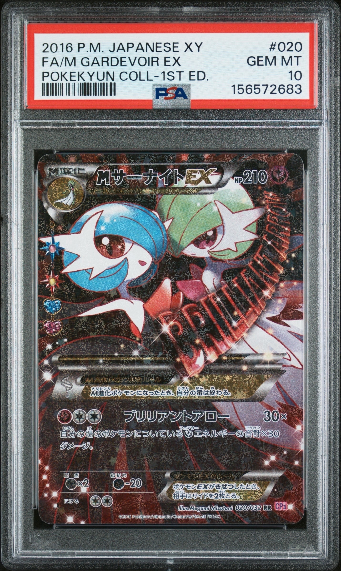 MサーナイトEX RR :1ED [CP3 020/032](コンセプトパック「ポケキュン