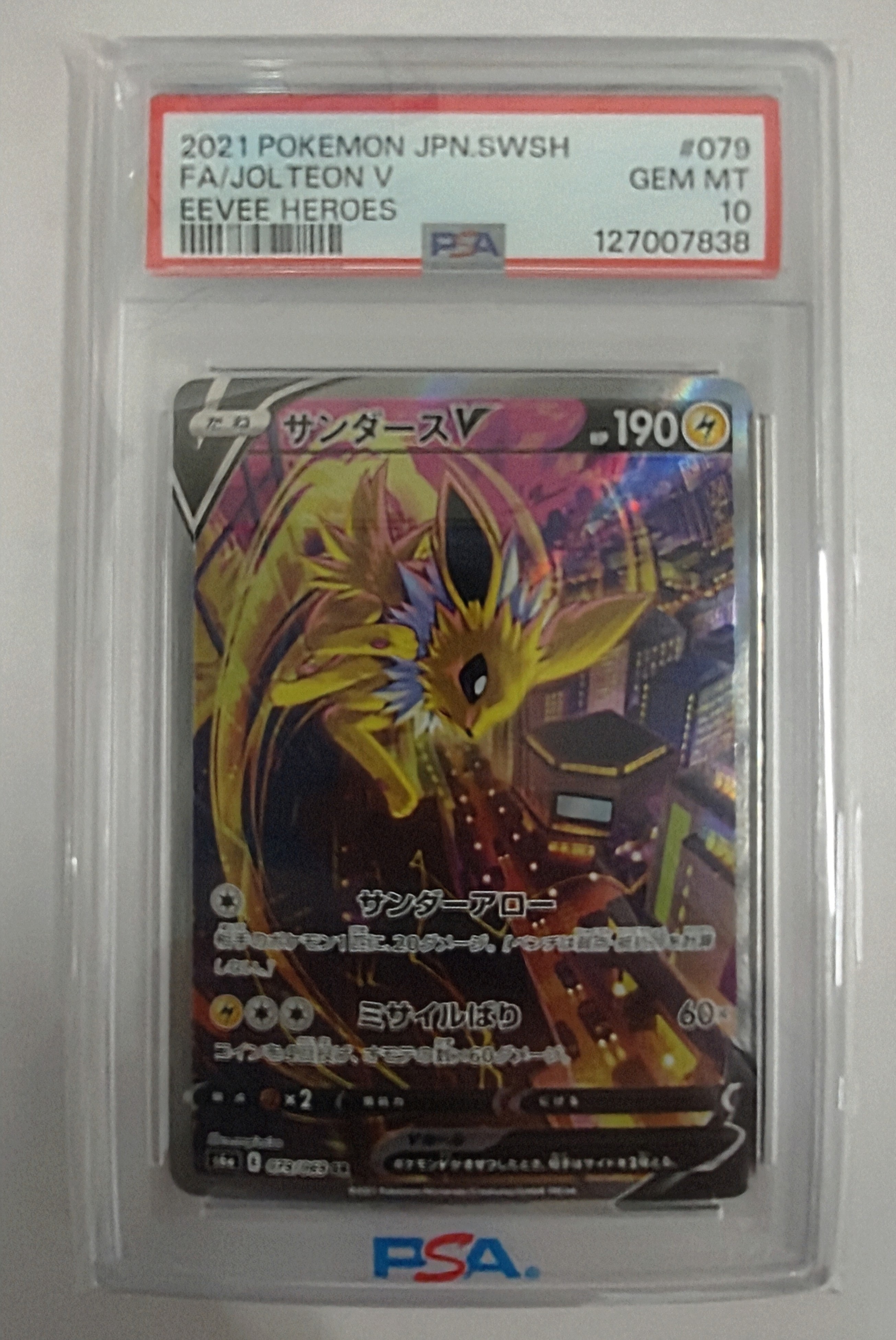 サンダースV SR: SA[S6a 079/069](強化拡張パック「イーブイヒーローズ」)
