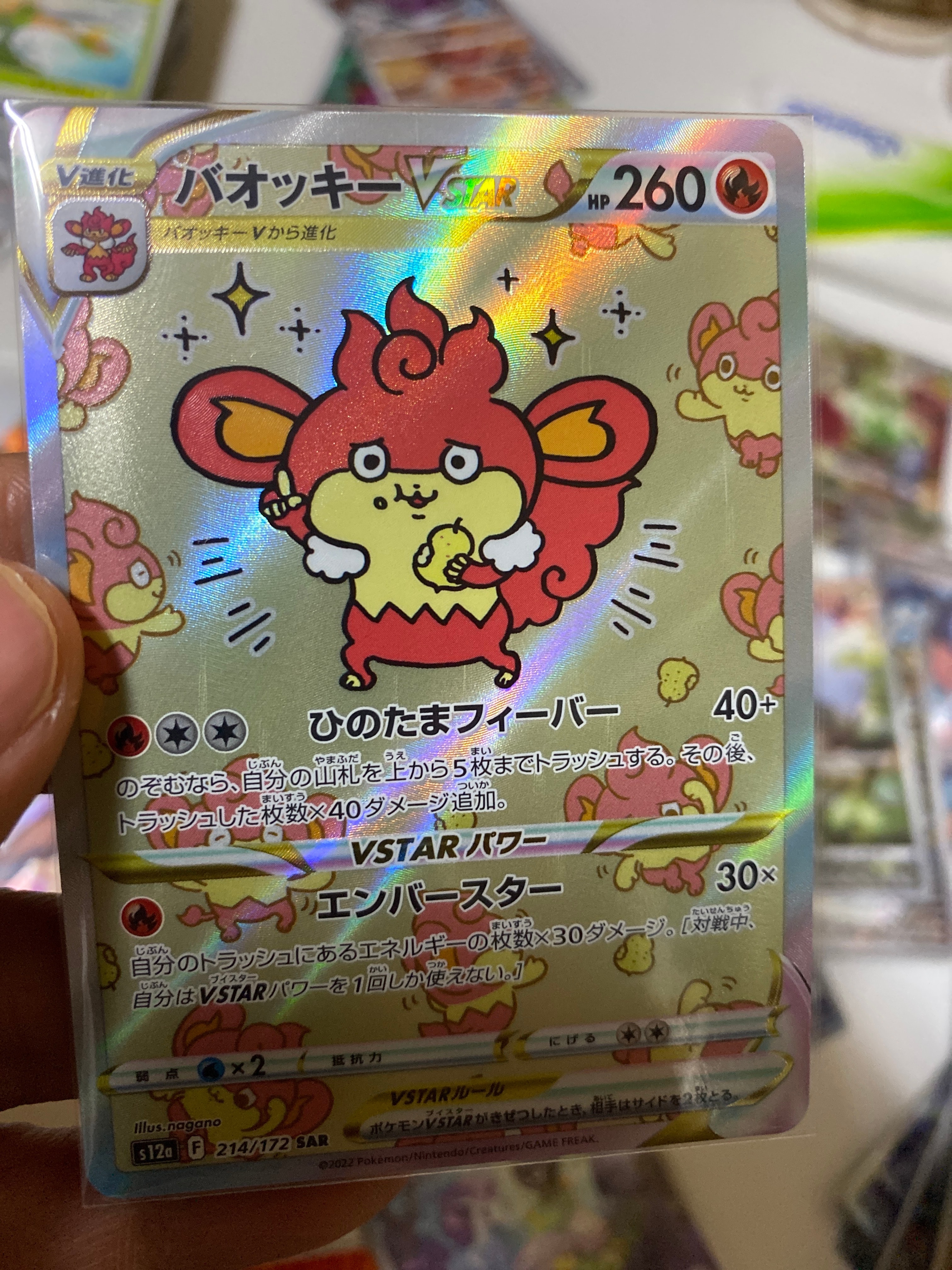 バオッキーVSTAR SAR[s12a 214/172](ハイクラスパック「VSTARユニバース」)