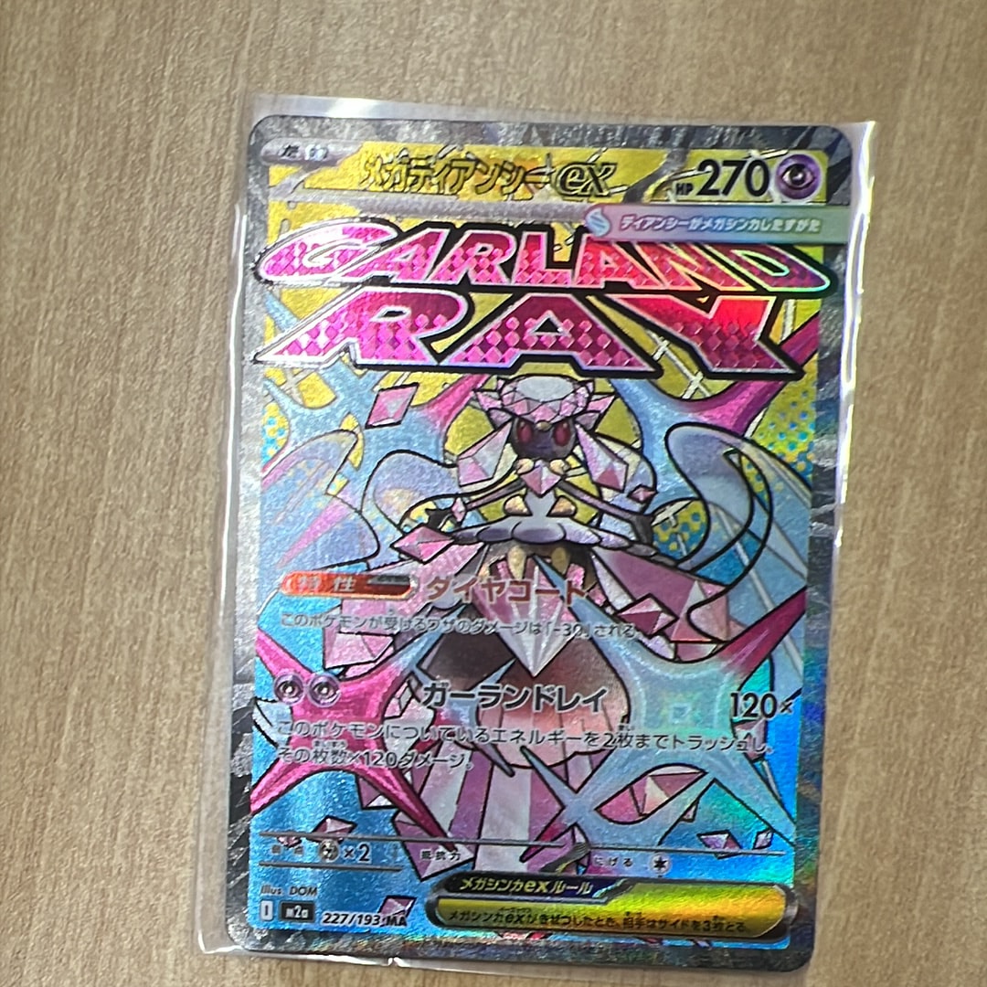 メガディアンシーex MA [M2a 227/193](ハイクラスパック「MEGAドリームex」)