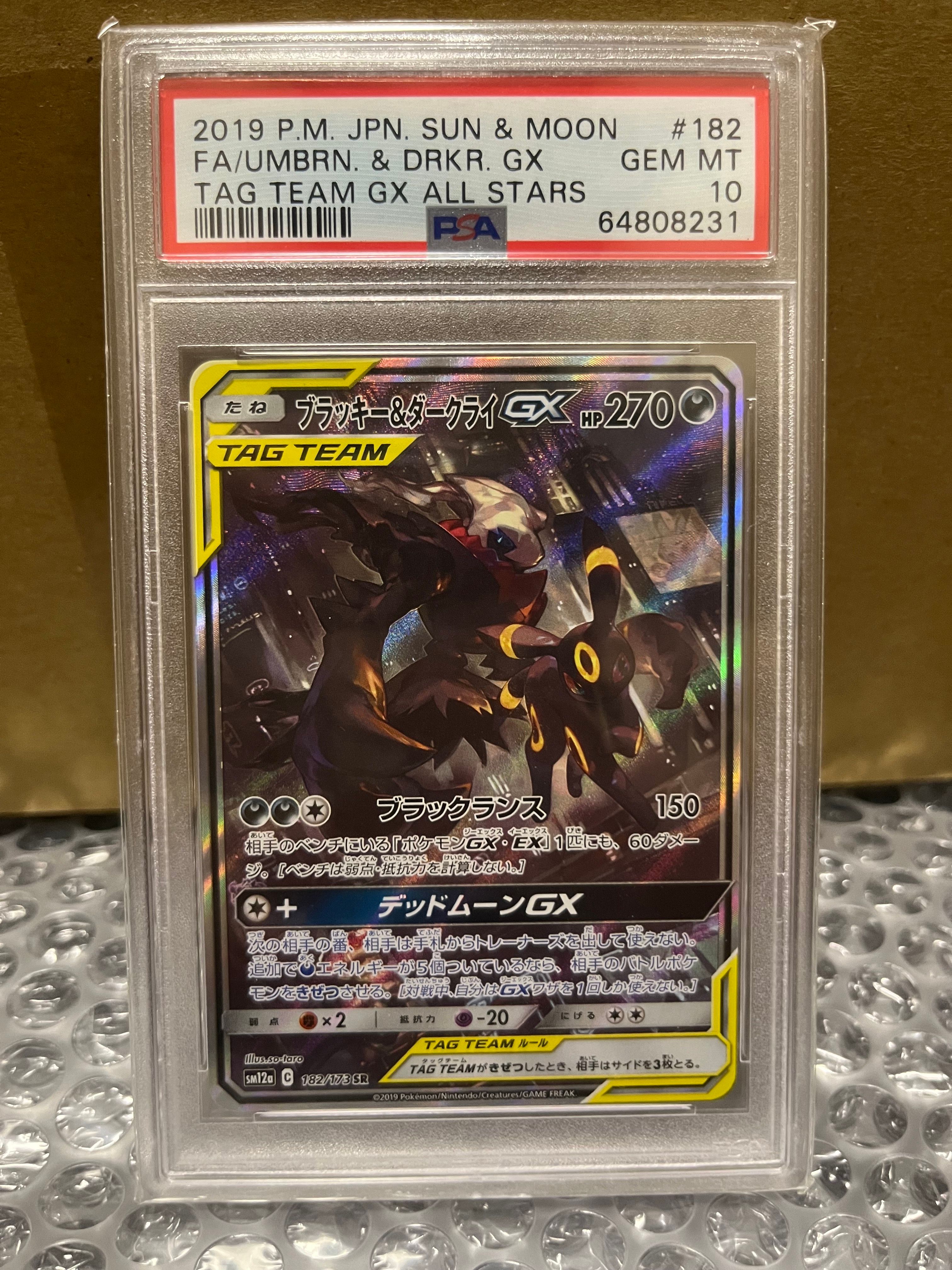 ブラッキー&ダークライGX SR: SA[SM12a 182/173](ハイクラスパック「TAG TEAM GX タッグオールスターズ」)