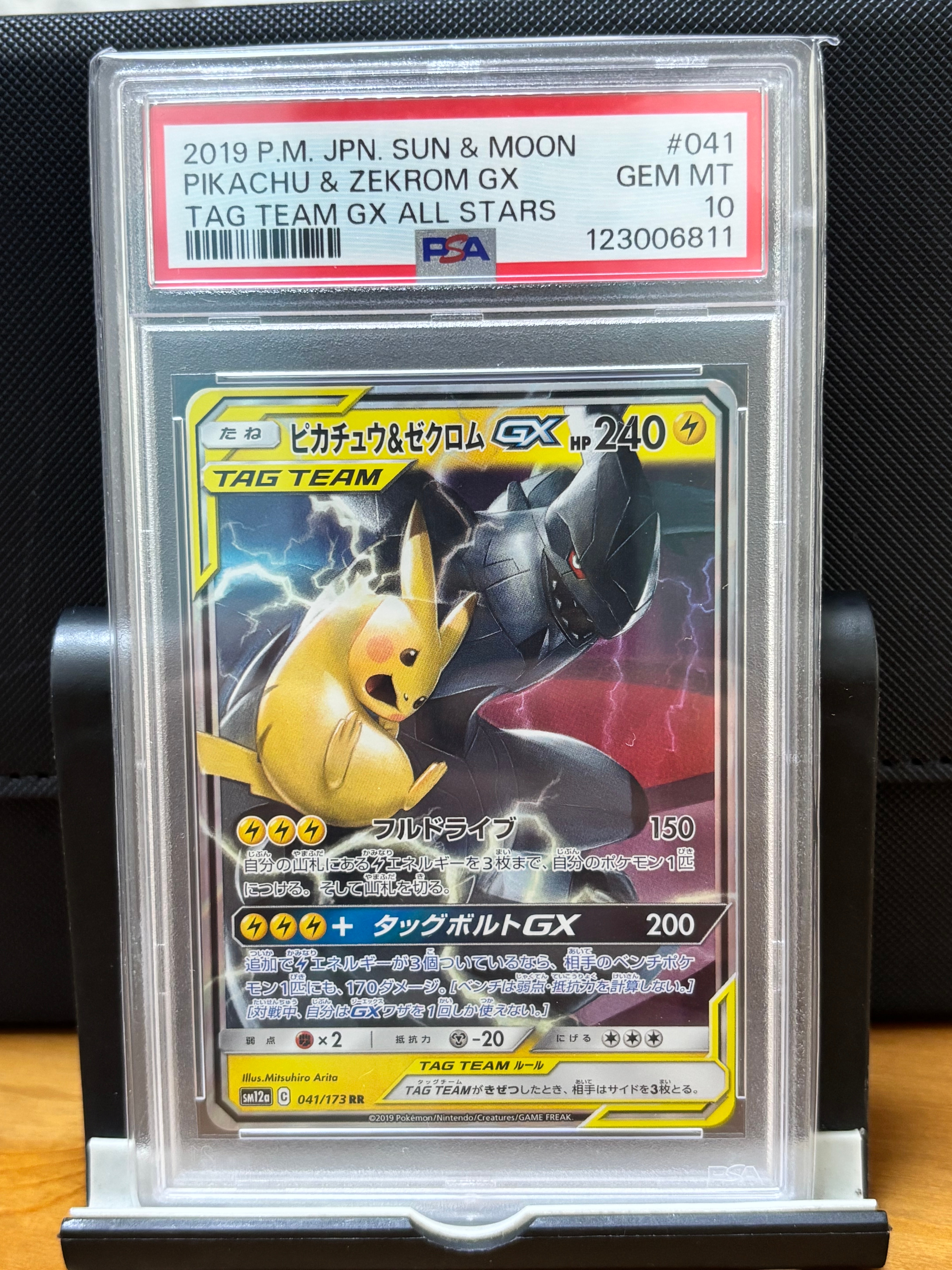 PSA10】かがやくリザードン [SVK 001/044](デッキビルドBOX「ステラ