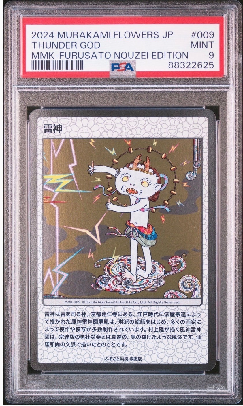 雷神 [MMK-009](村上隆もののけ京都 ふるさと納税限定版)