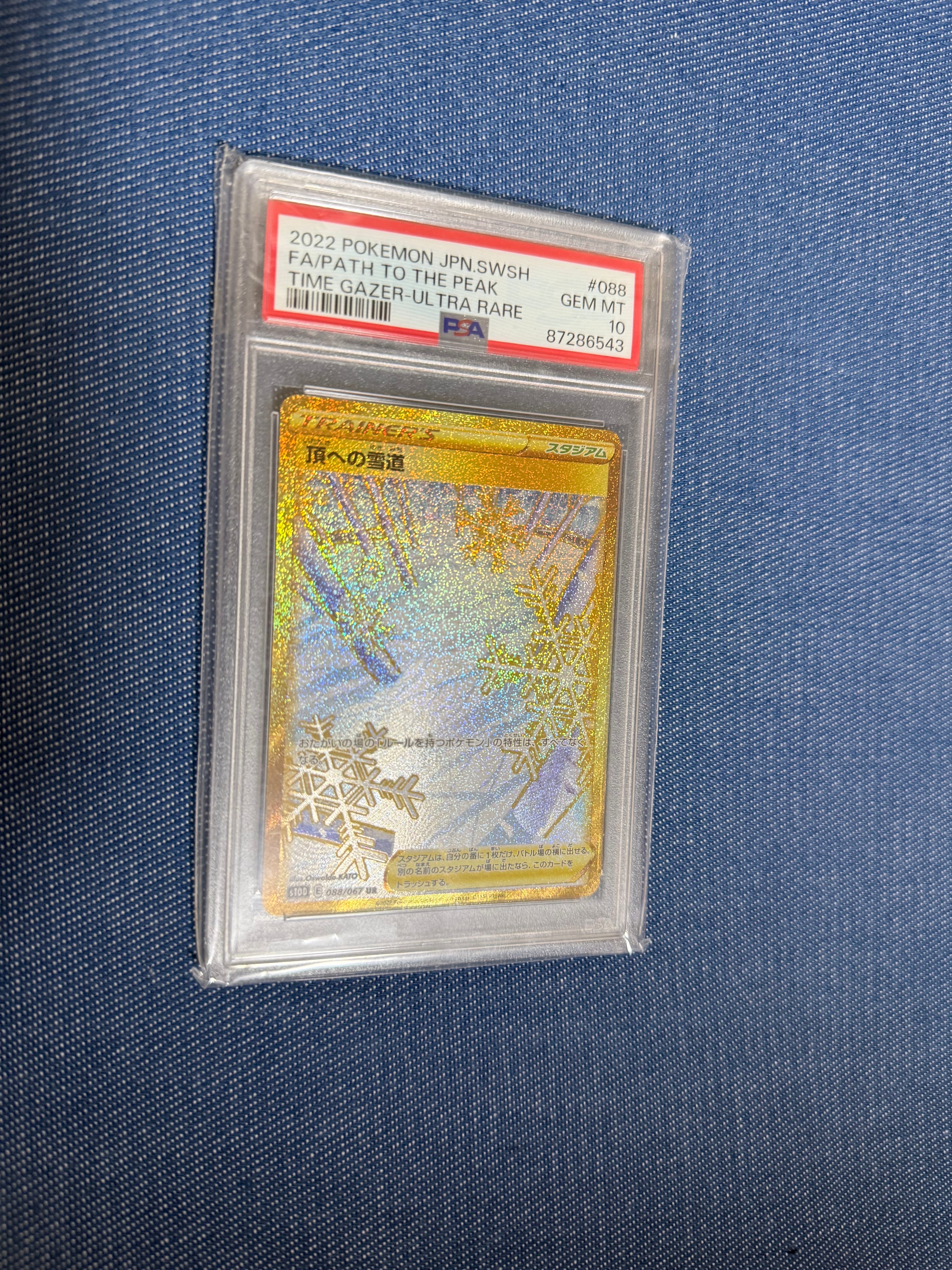 頂への雪道 UR[S10D 088/067](拡張パック「タイムゲイザー」)