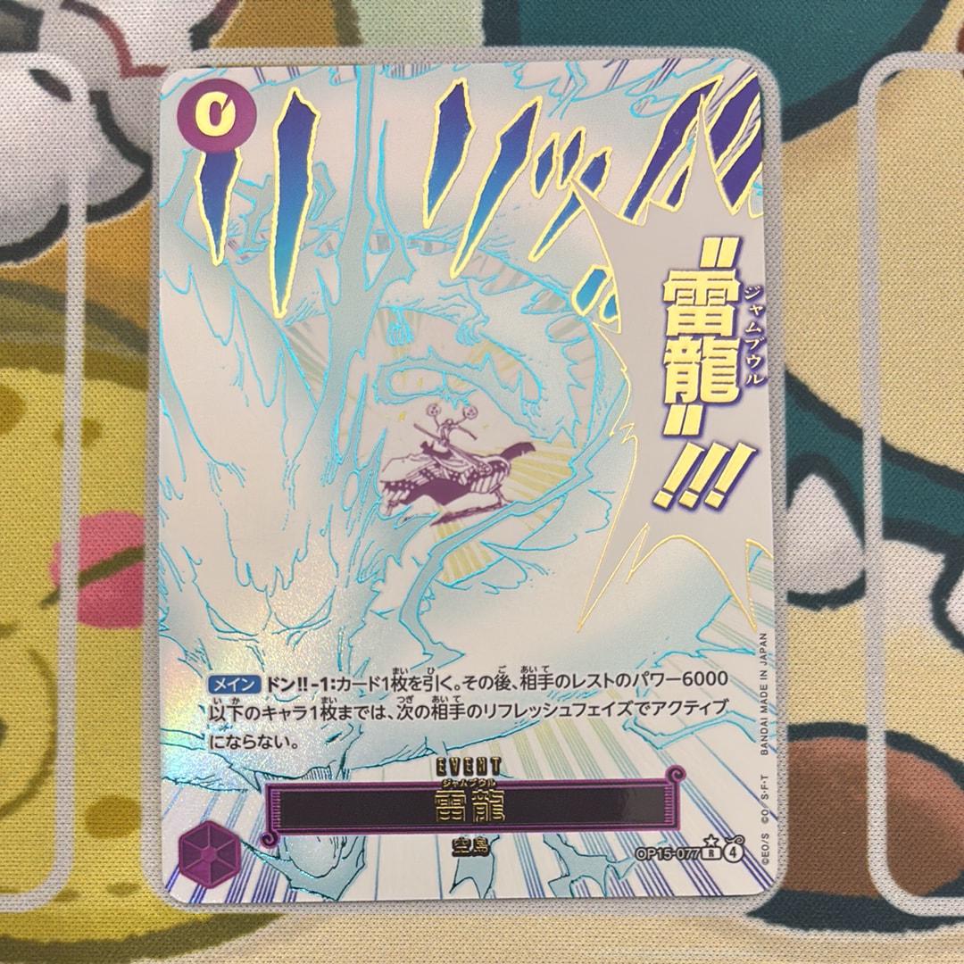 雷龍 R-P [OP15-077](ブースターパック「神の島の冒険」)の新品/中古