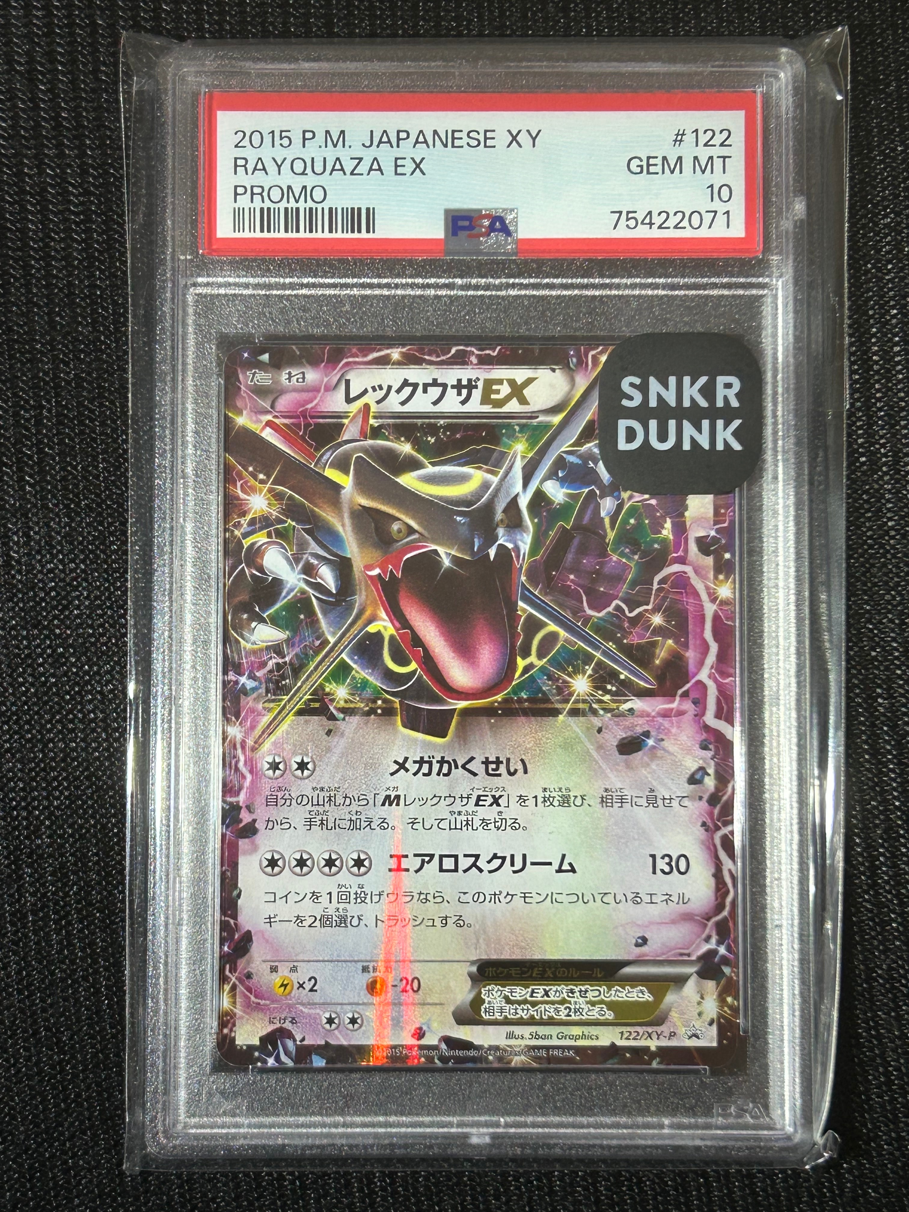 レックウザEX P [XY-P 122](拡張パック「エメラルドブレイク ポケモンカードチャンスキャンペーン」)