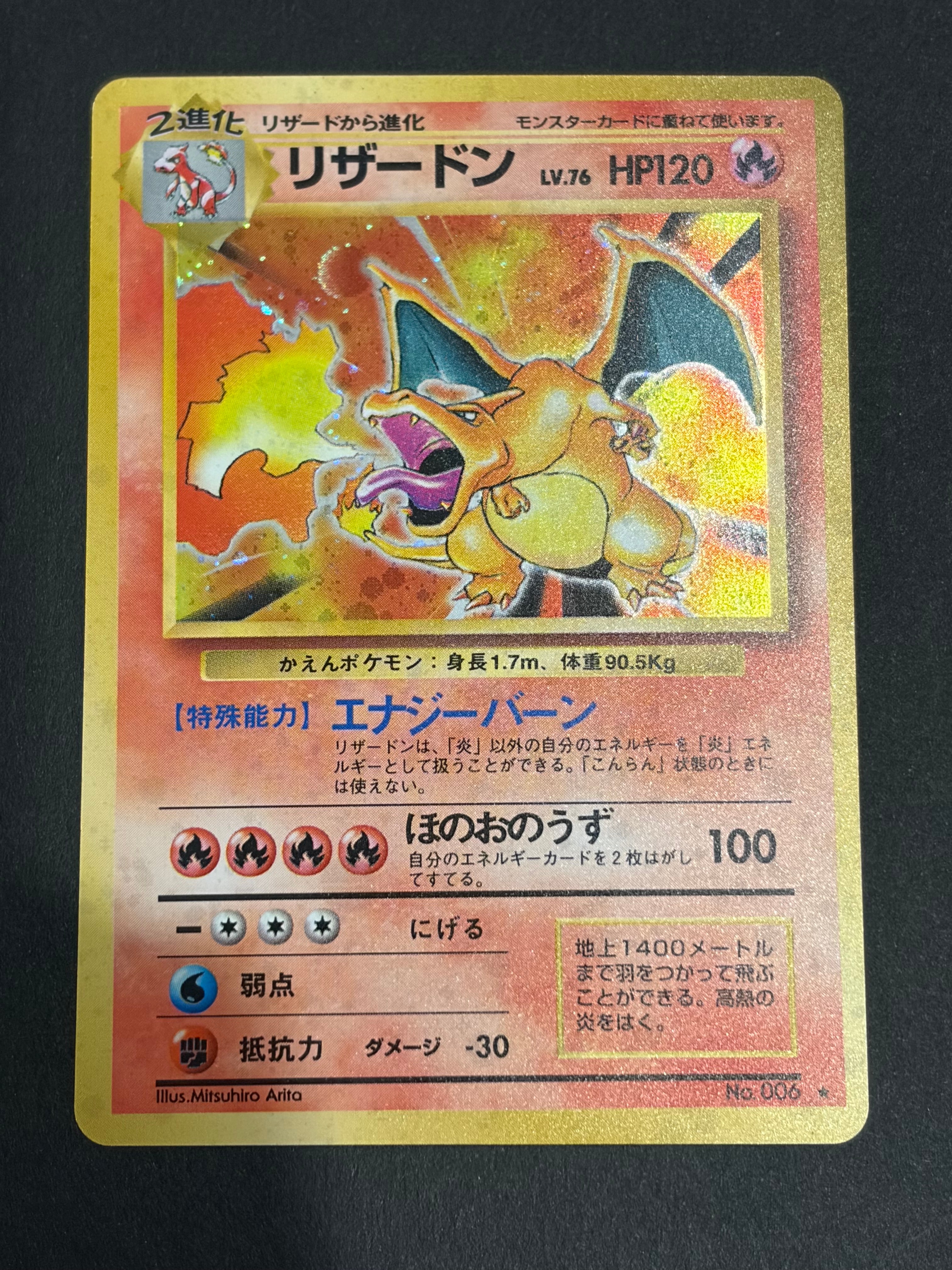 リザードン ★ : 旧裏 [PMCG1-2](拡張パック「ポケットモンスター カードゲーム」再販)