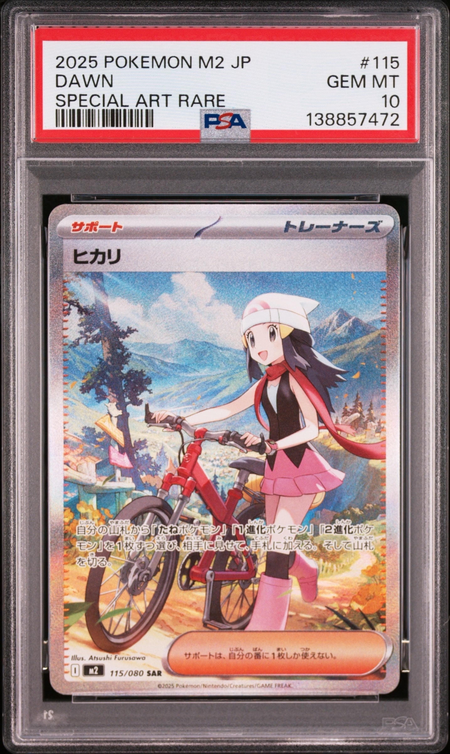 ヒカリ SAR [M2 115/080](拡張パック「インフェルノX」)