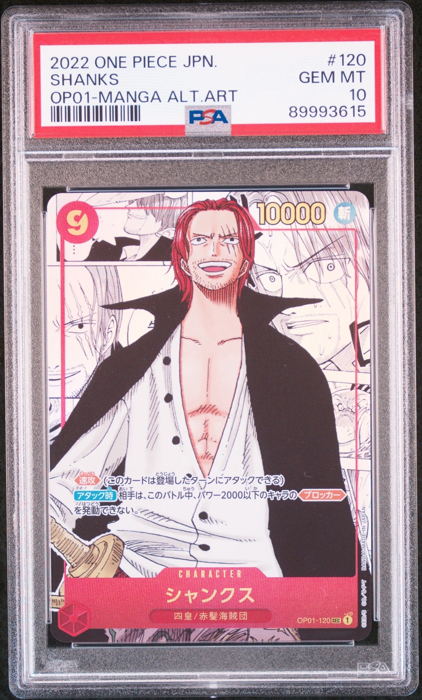 シャンクス SEC-SP (コミパラ) [OP01-120](ブースターパック「ロマンス