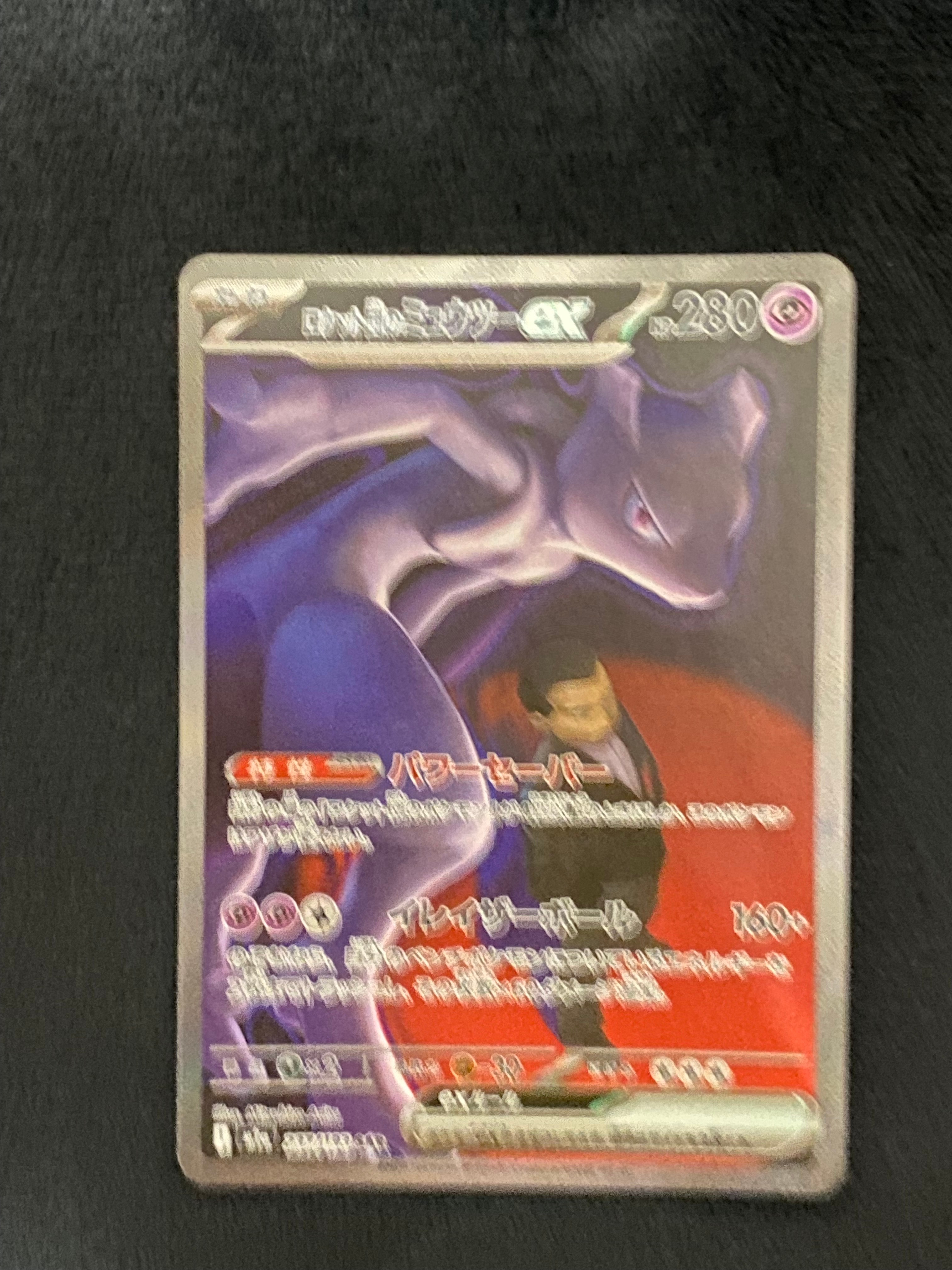 ロケット団のミュウツーex SAR [M2a 237/193](ハイクラスパック「MEGAドリームex」)