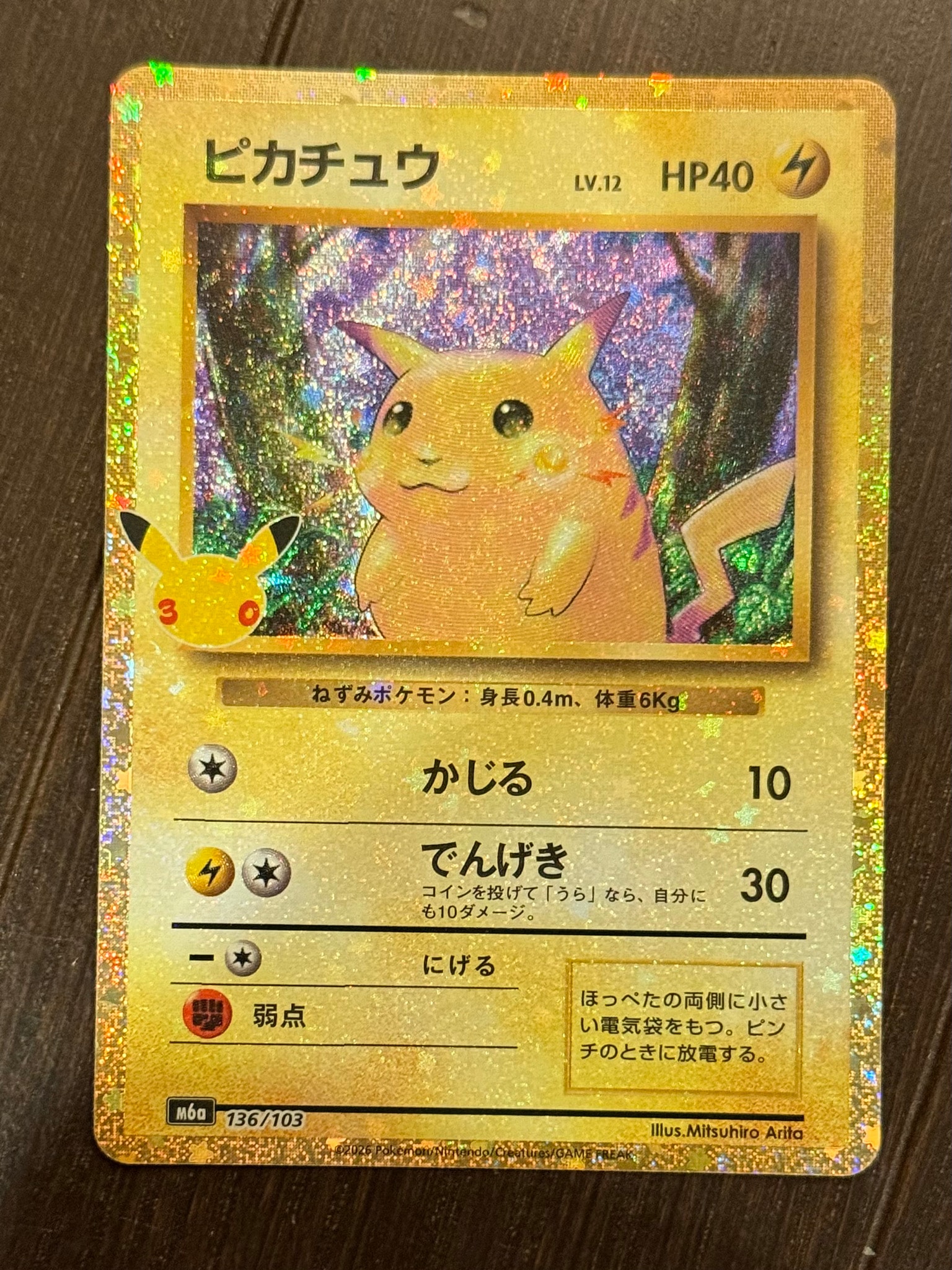 ピカチュウ [M6a 136/103](拡張パック「30th CELEBRATION」)