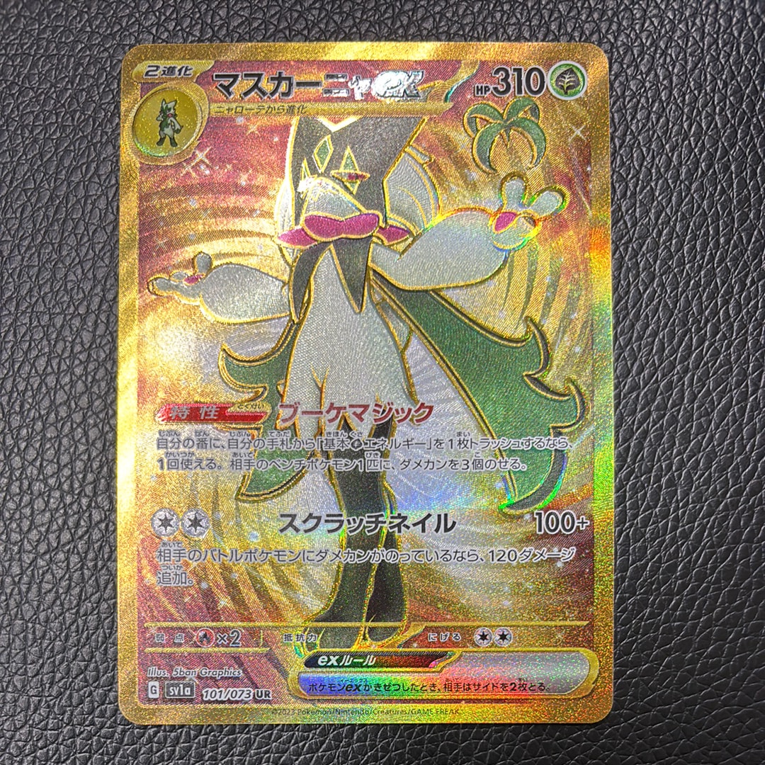 状態B】ピカチュウ C [SM4A 015/050](拡張パック「超次元の暴獣」) 1枚