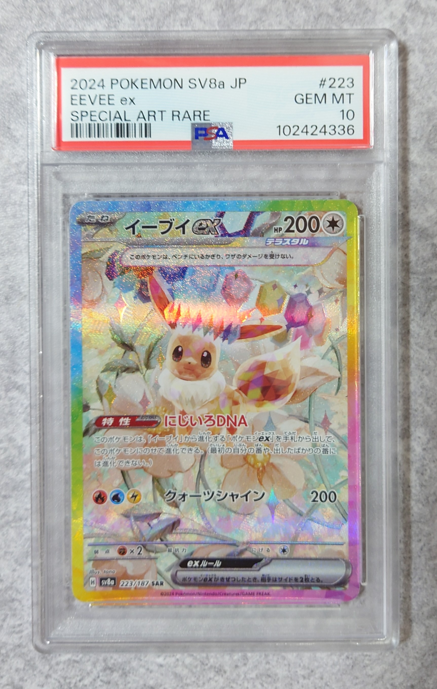 PSA10】イーブイex SAR [SV8a 223/187](ハイクラスパック「テラスタル