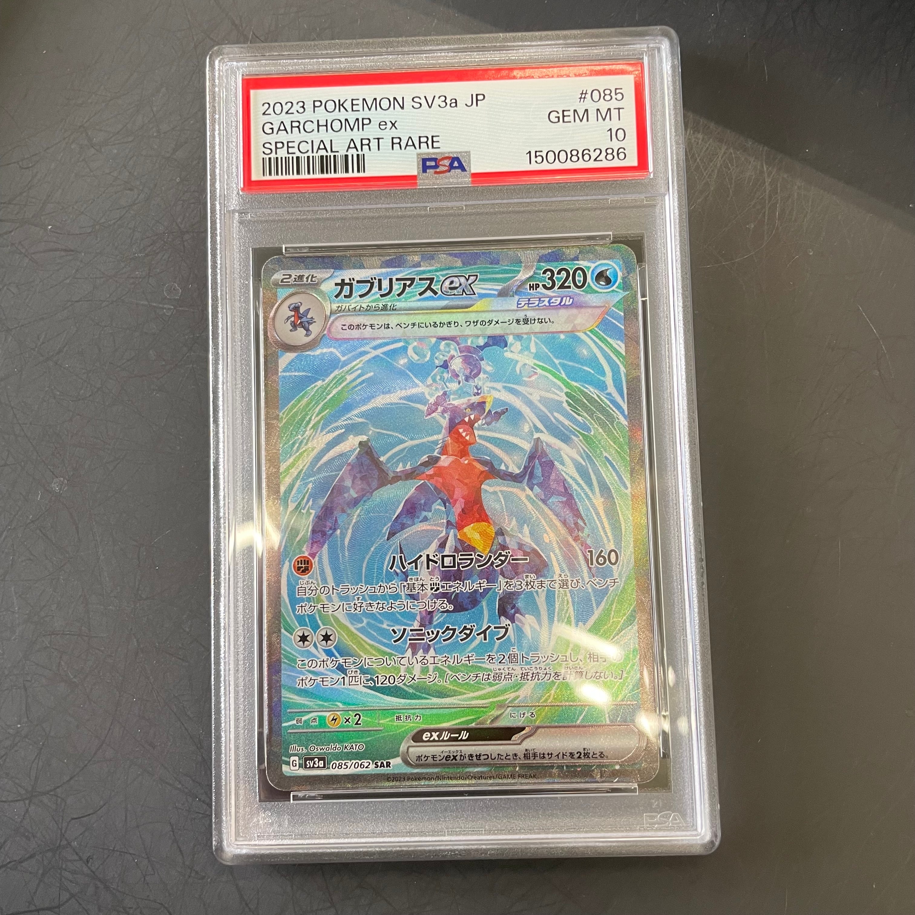 ガブリアスex SAR[SV3a 085/062](強化拡張パック「レイジングサーフ」)