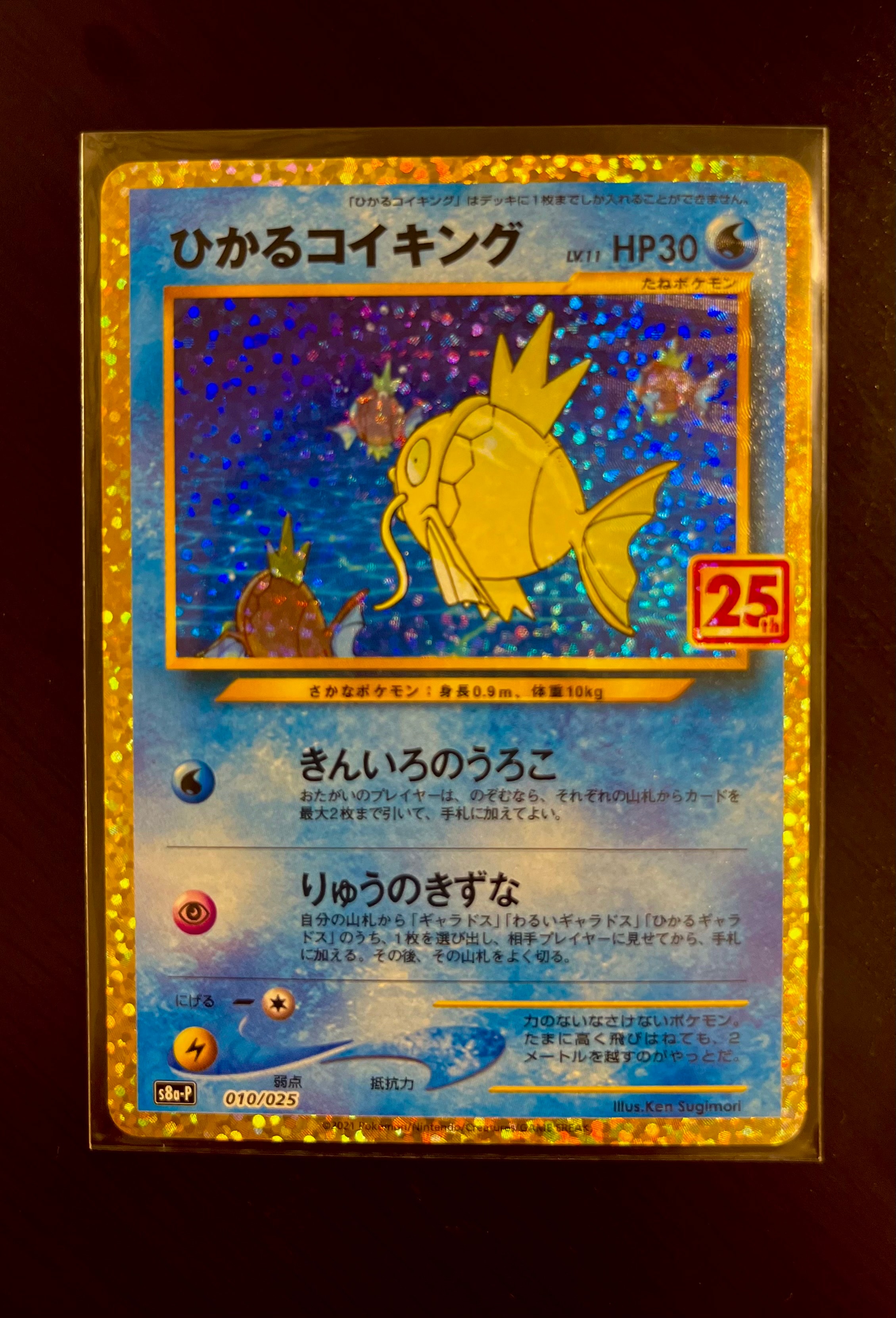 ひかるコイキング プロモ25th ANNIVERSARY edi…PSA10 PSA10】ひかるコイキング プロモカードパック25th - メルカリ