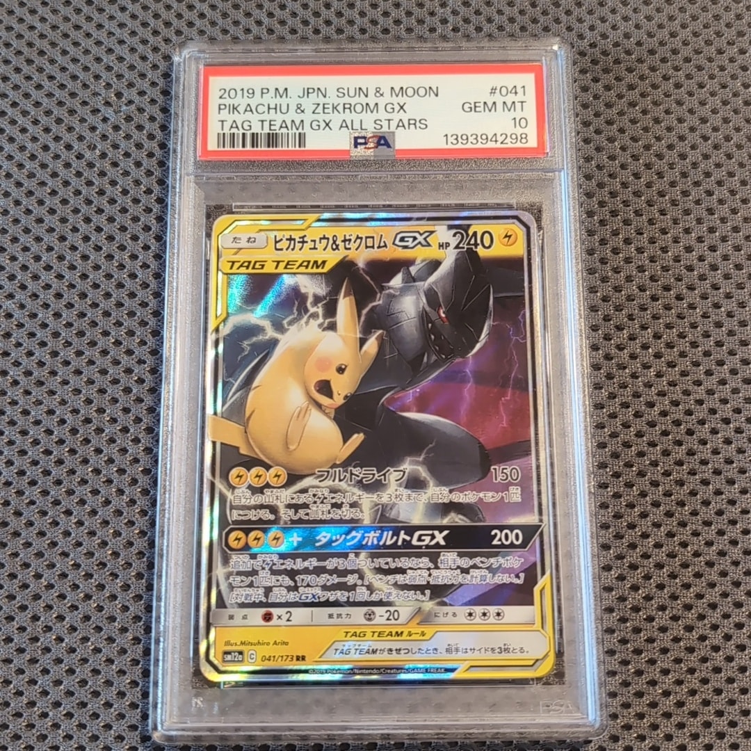 ピカチュウ&ゼクロムGX RR [SM12a 041/173](ハイクラスパック「TAG