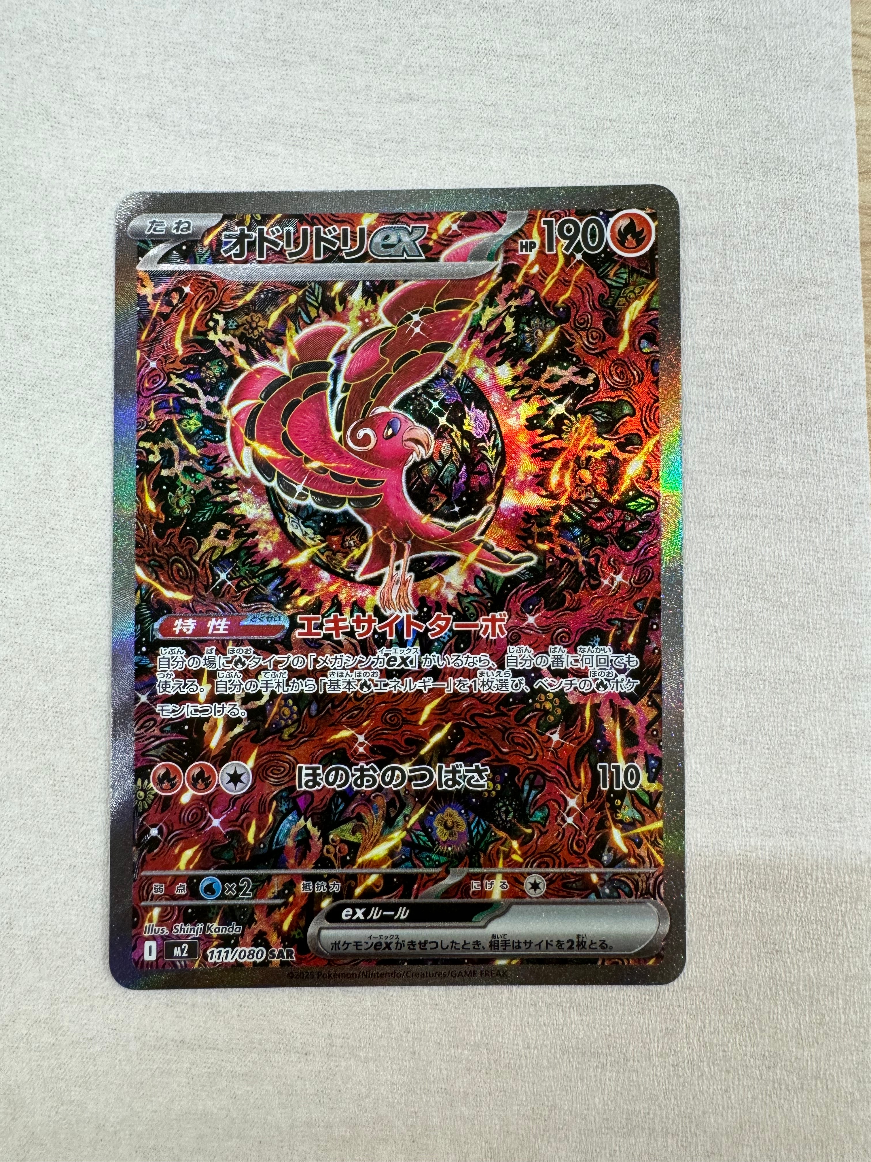 オドリドリex SAR [M2 111/080](拡張パック「インフェルノX」)