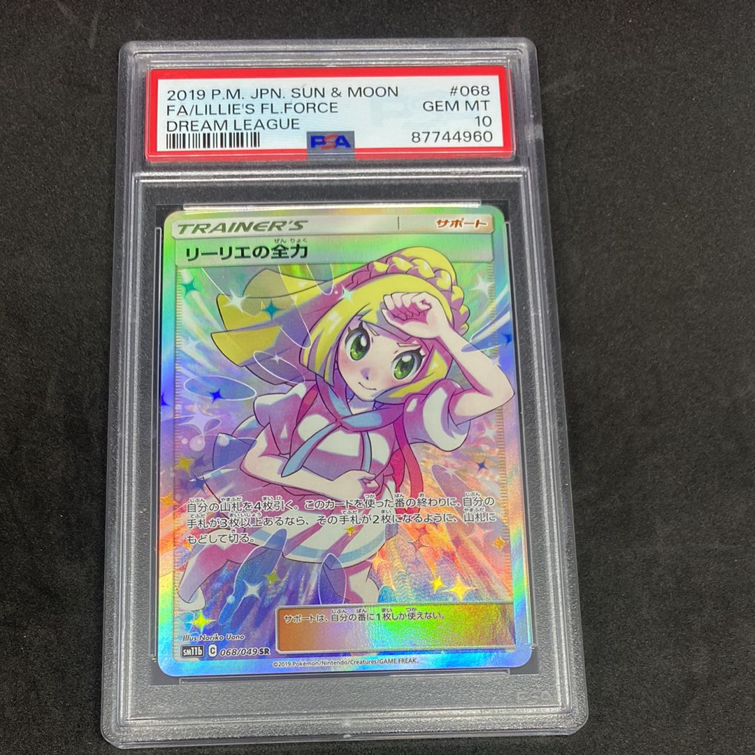 リーリエの全力 SR[SM11b 068/049](強化拡張パック「ドリームリーグ」)