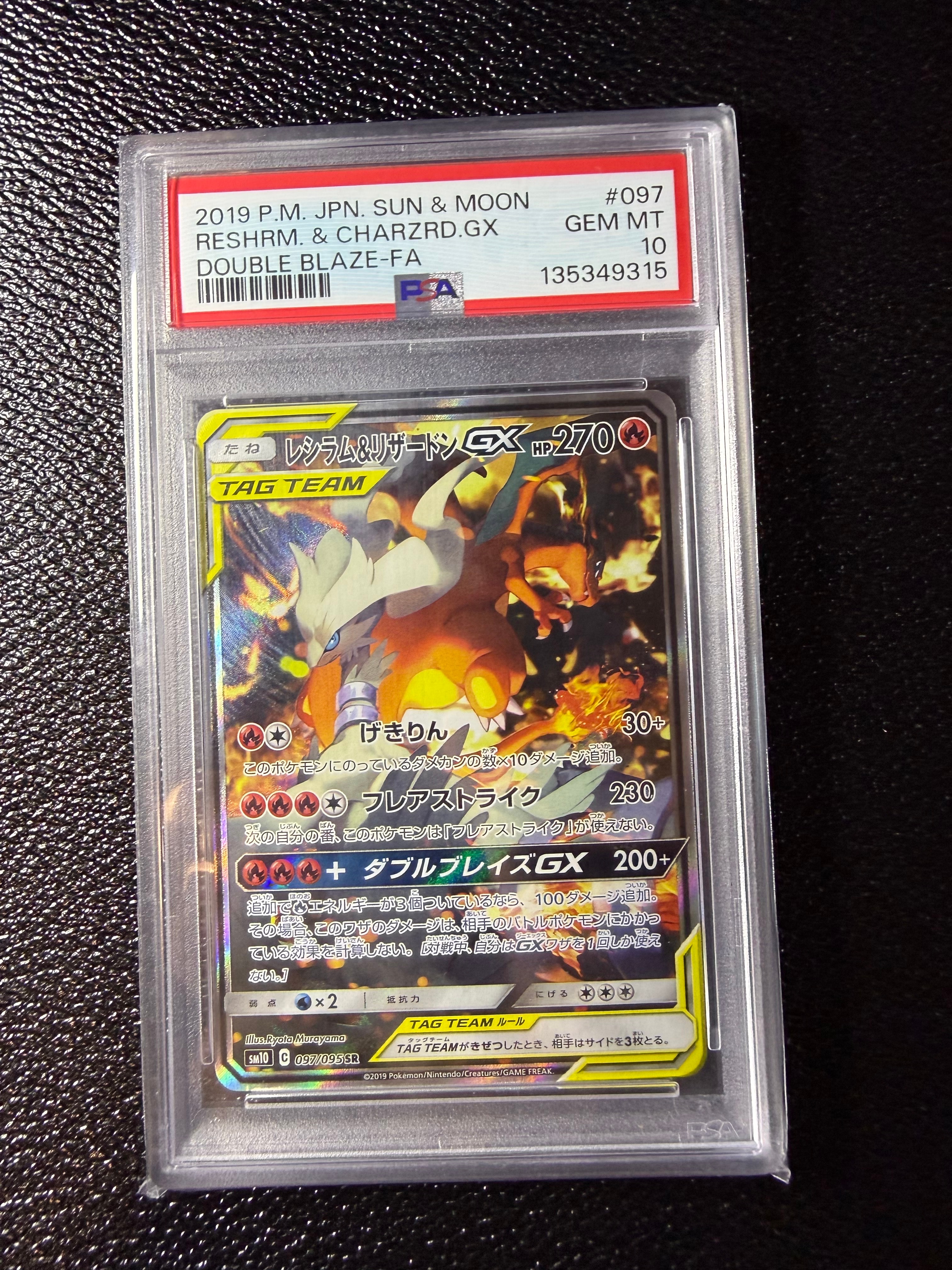 レシラム&リザードンGX SR: SA[SM10 097/095](拡張パック「ダブル