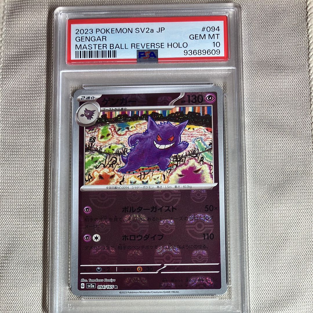 ゲンガー R: マスターボールミラー[SV2a 094/165](強化拡張パック「ポケモンカード151」)