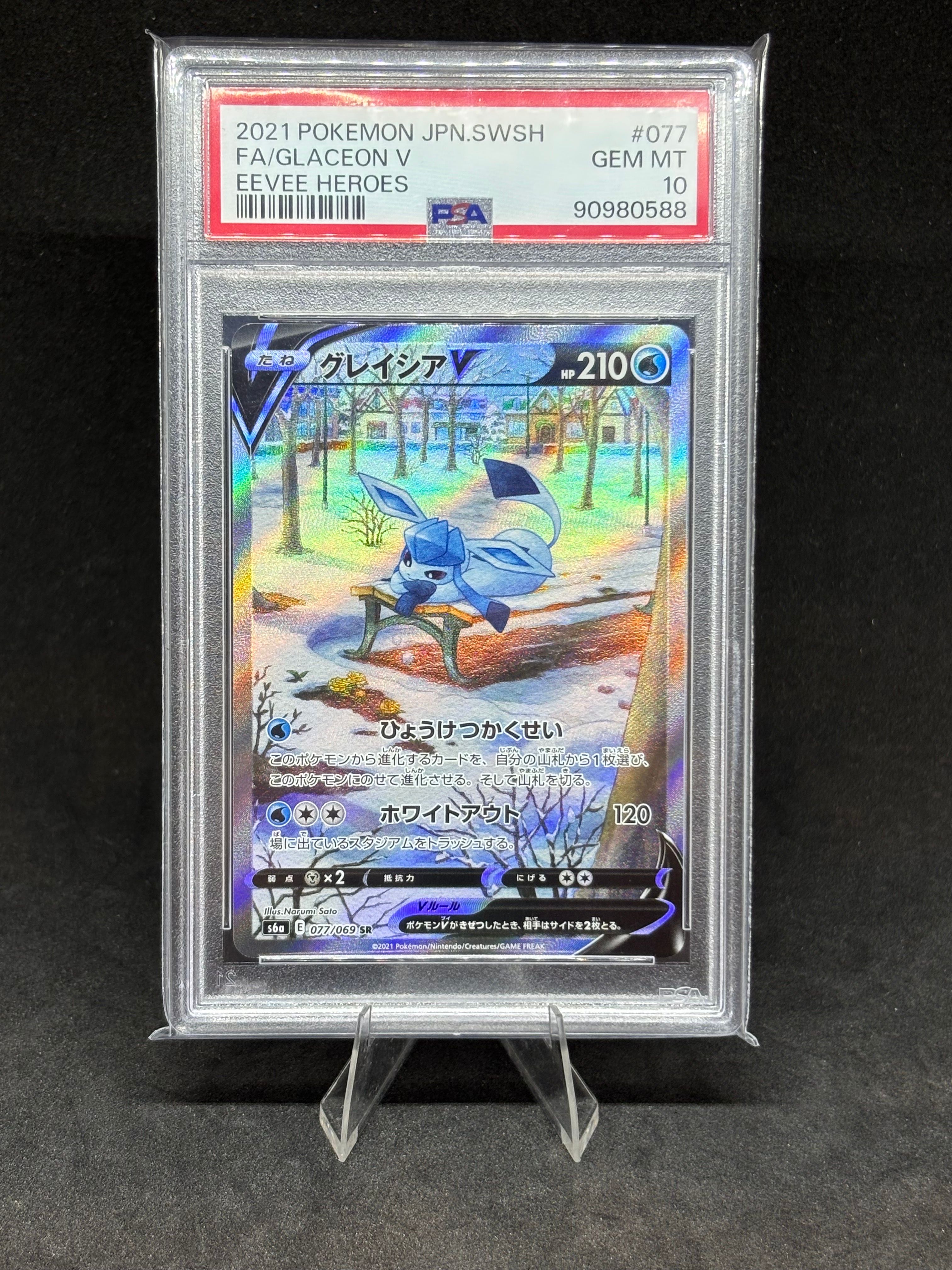 グレイシアV SR: SA[S6a 077/069](強化拡張パック「イーブイヒーローズ」)