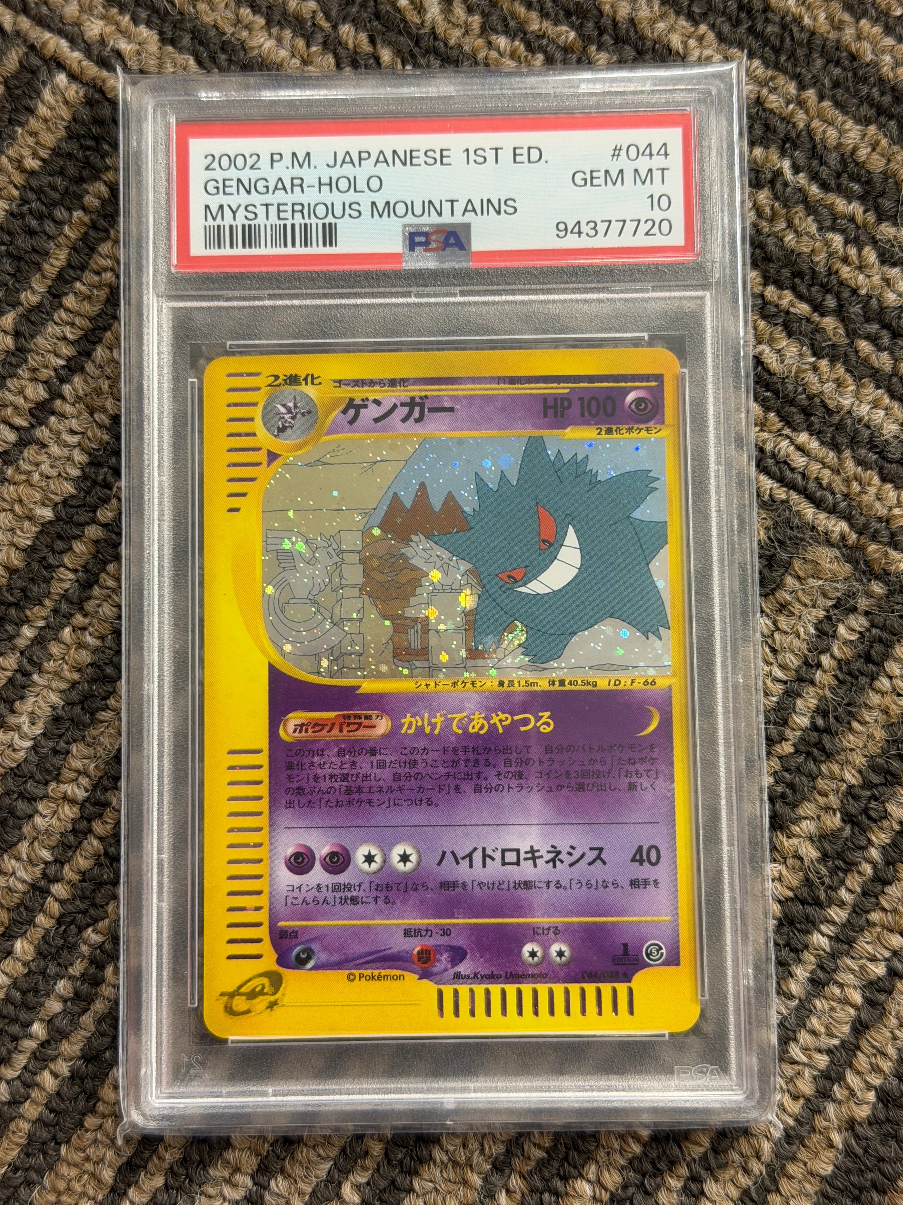 PSA10】ゲンガー ☆ :1ED [e5 044/088](拡張パック第5弾「神秘なる山