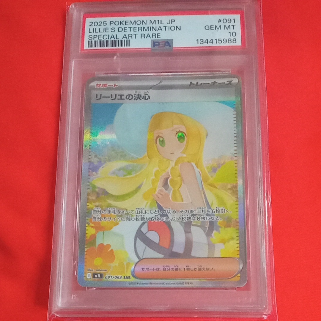 リーリエの決心 SAR [M1L 091/063](拡張パック「メガブレイブ」)