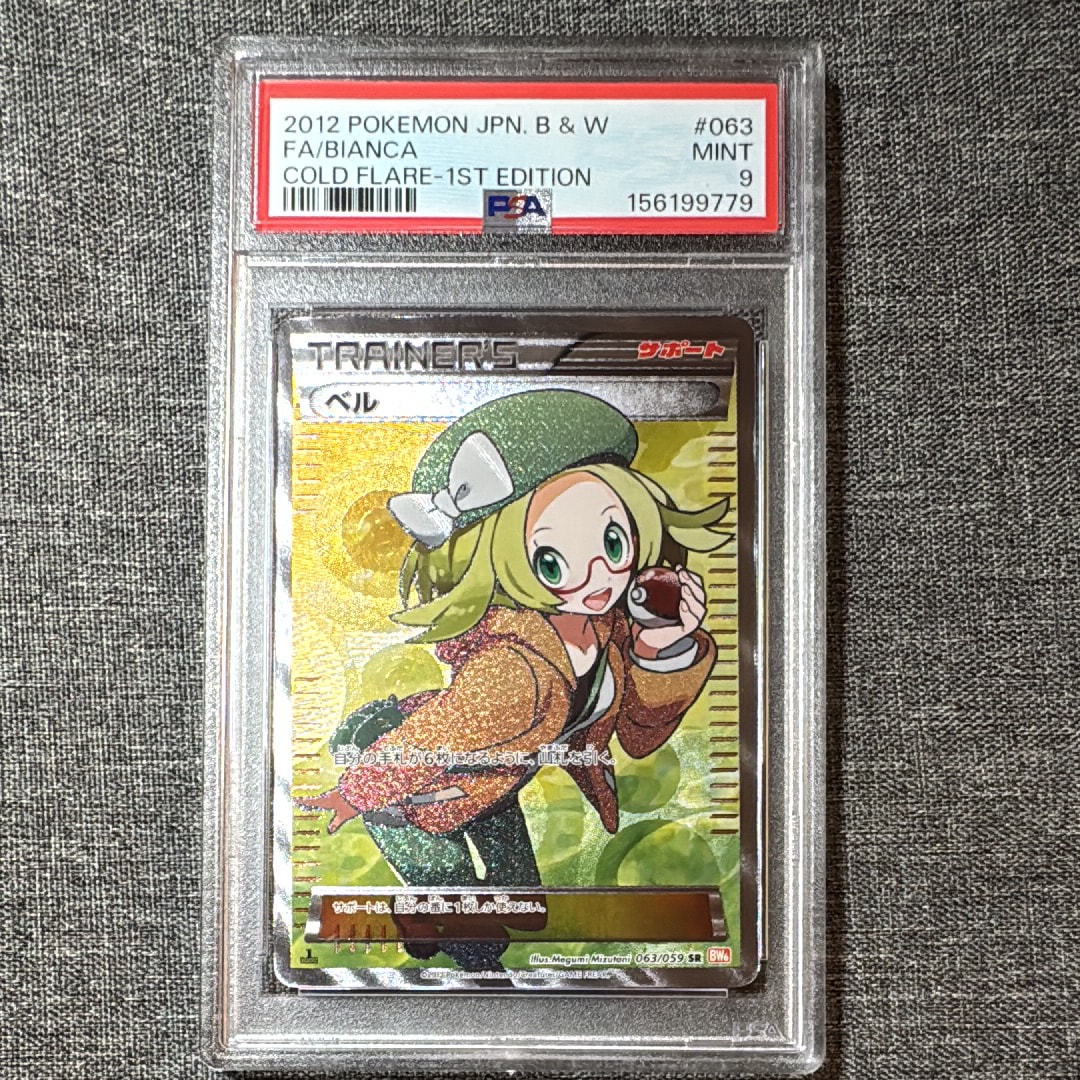 ベル SR BW6 コールドフレア 063/059 1ed ベル SR :1ED [BW6 063/059](拡張パック「コールドフレア」)通販・買取