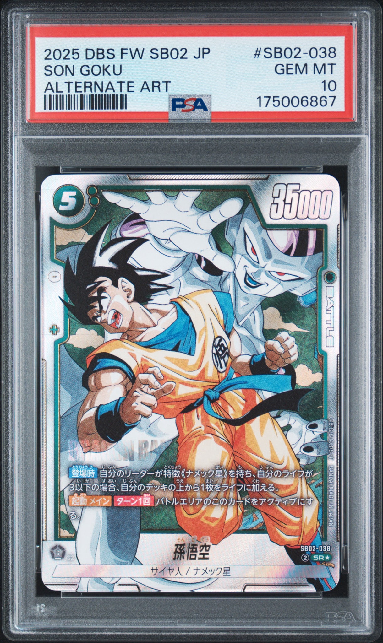 孫悟空 SR☆ [SB02-038](フュージョンワールド「MANGA BOOSTER 02