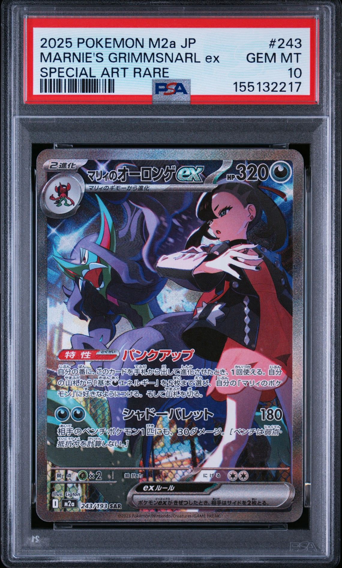 マリィのオーロンゲex SAR [M2a 243/193](ハイクラスパック「MEGA