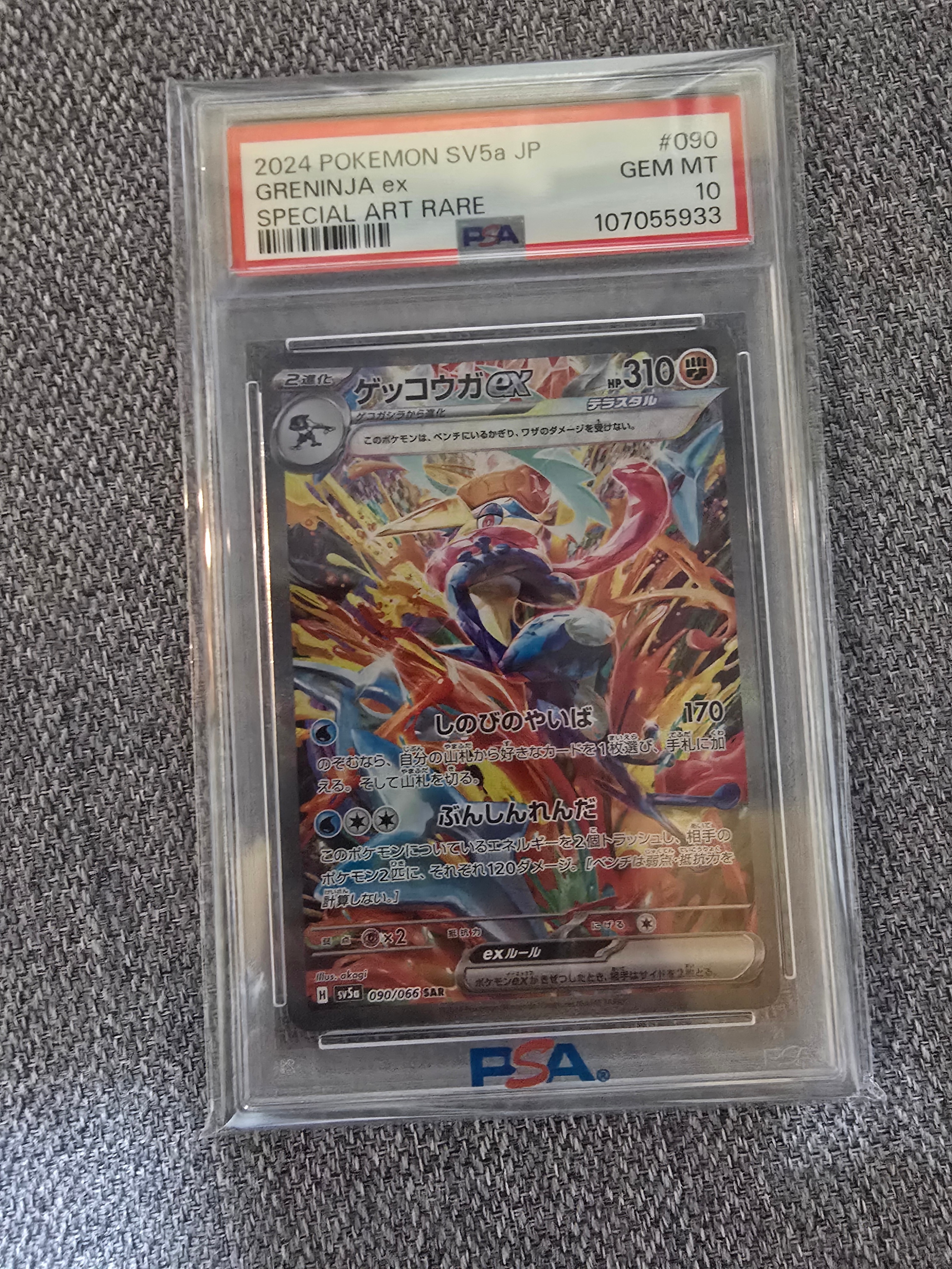 ゲッコウガex SAR [SV5a 090/066](強化拡張パック「クリムゾンヘイズ