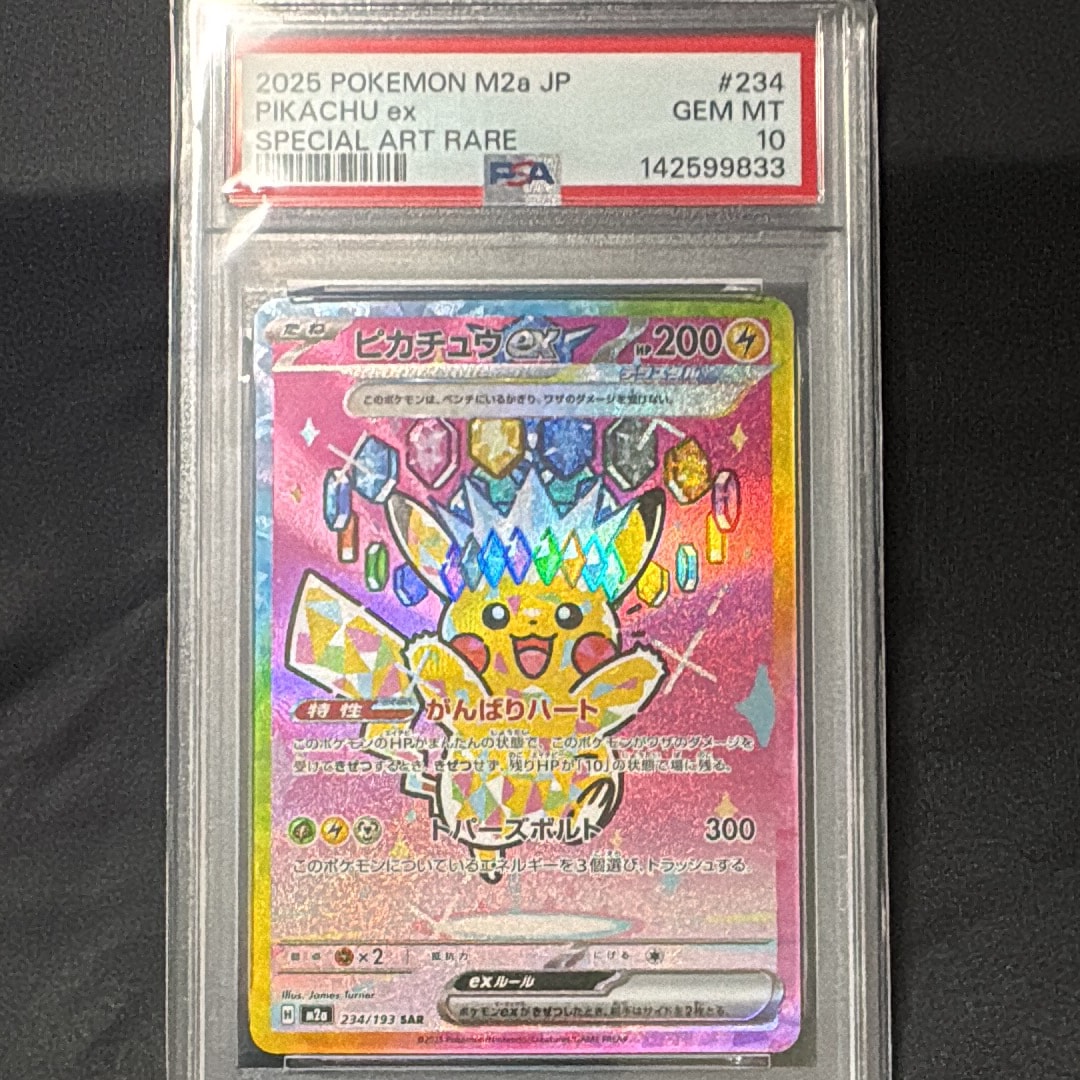 ピカチュウex SAR [M2a 234/193](ハイクラスパック「MEGAドリームex」)
