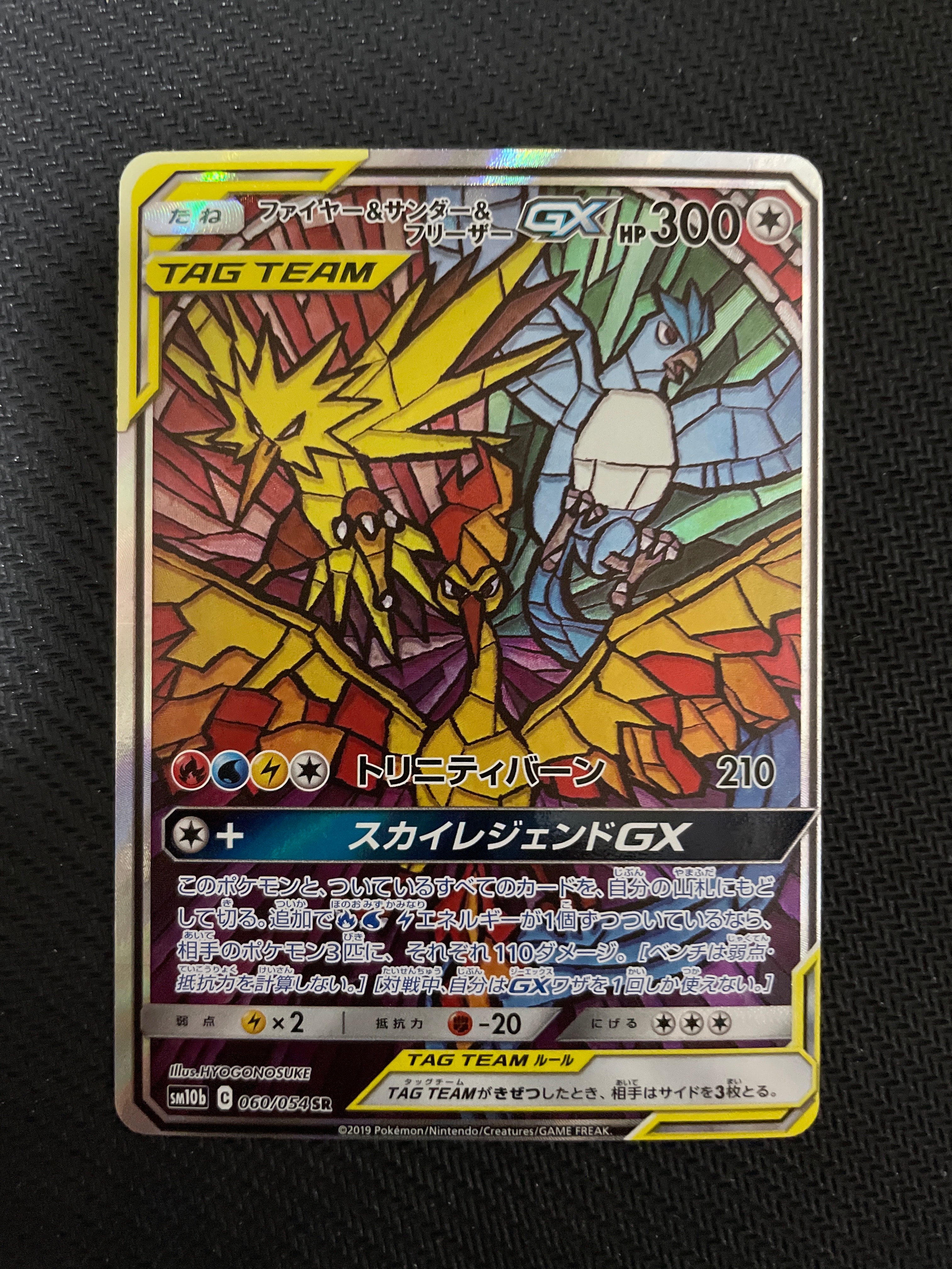 ファイヤー&サンダー&フリーザーGX SR: SA (三鳥) [SM10b 060/054](強化拡張パック「スカイレジェンド」)