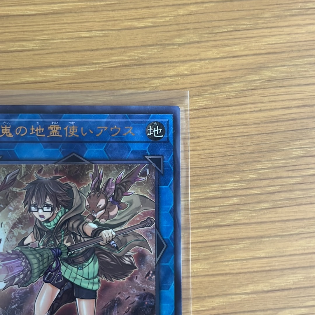 B（小さなキズ/ソリがある品）】崔嵬の地霊使いアウス UL [QCCP-JP189