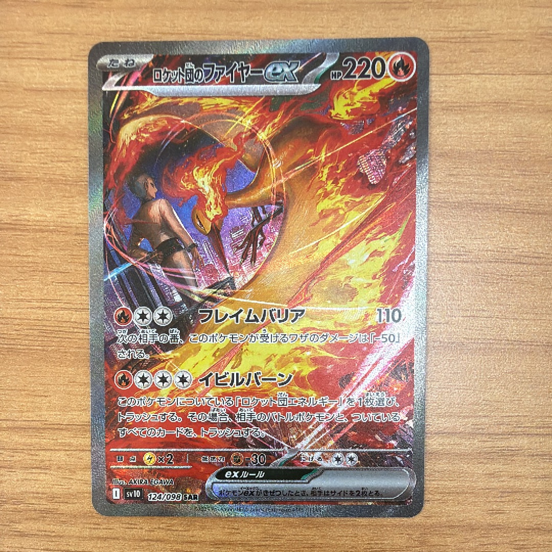 日本のオンラインショップ ロケット団のファイヤーex SAR PSA10 SV10