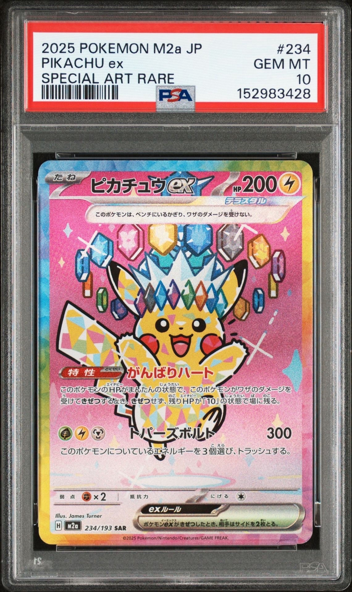 ピカチュウex SAR [M2a 234/193](ハイクラスパック「MEGAドリームex」)