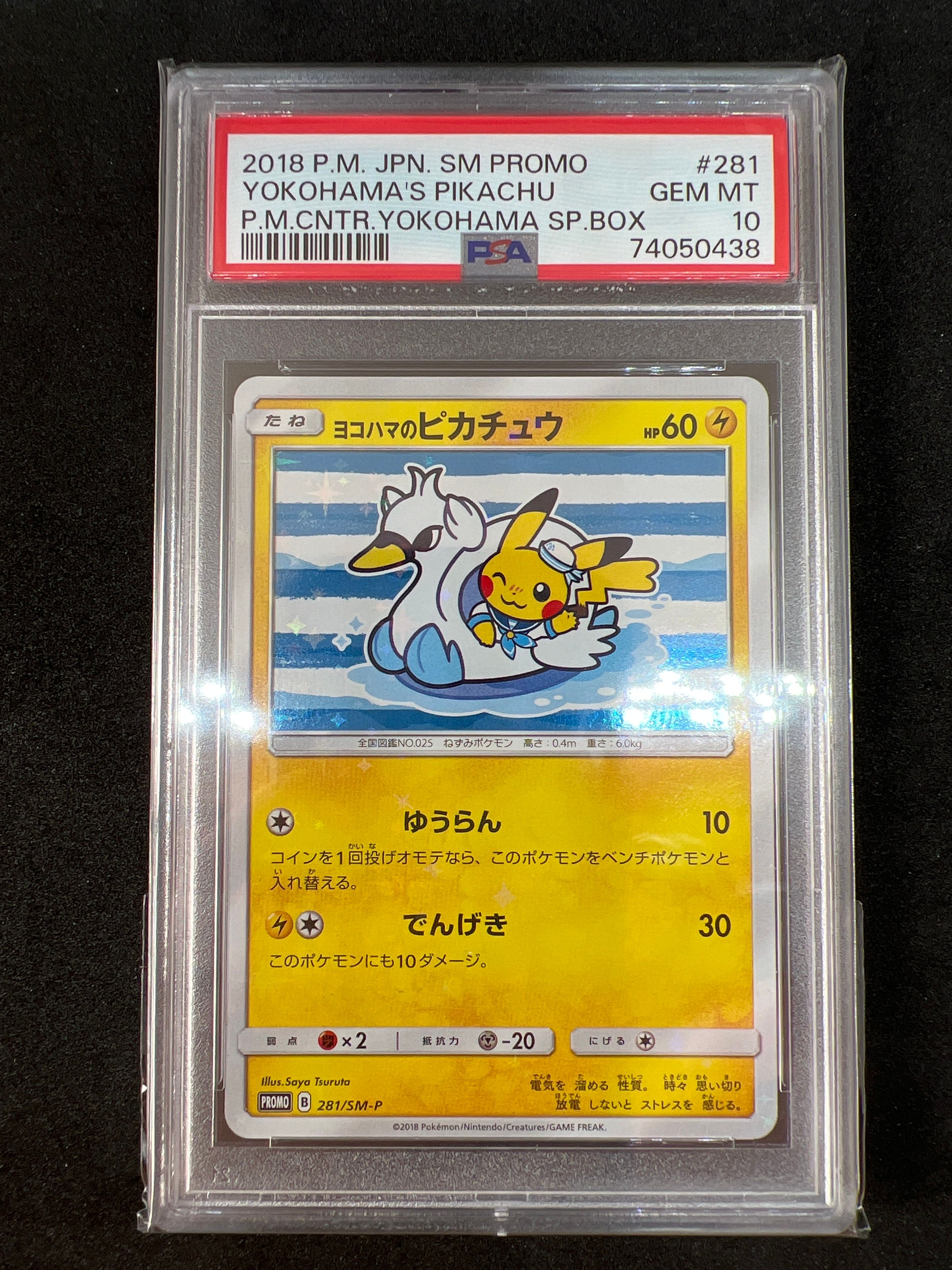 ヨコハマのピカチュウ: プロモ[SM-P 281](プロモーションカード「SM-P」)