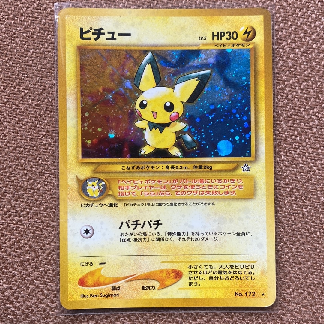 ピチュー ☆: 旧裏 [neo1 No.172](ポケモンカード☆neo 拡張パック「金