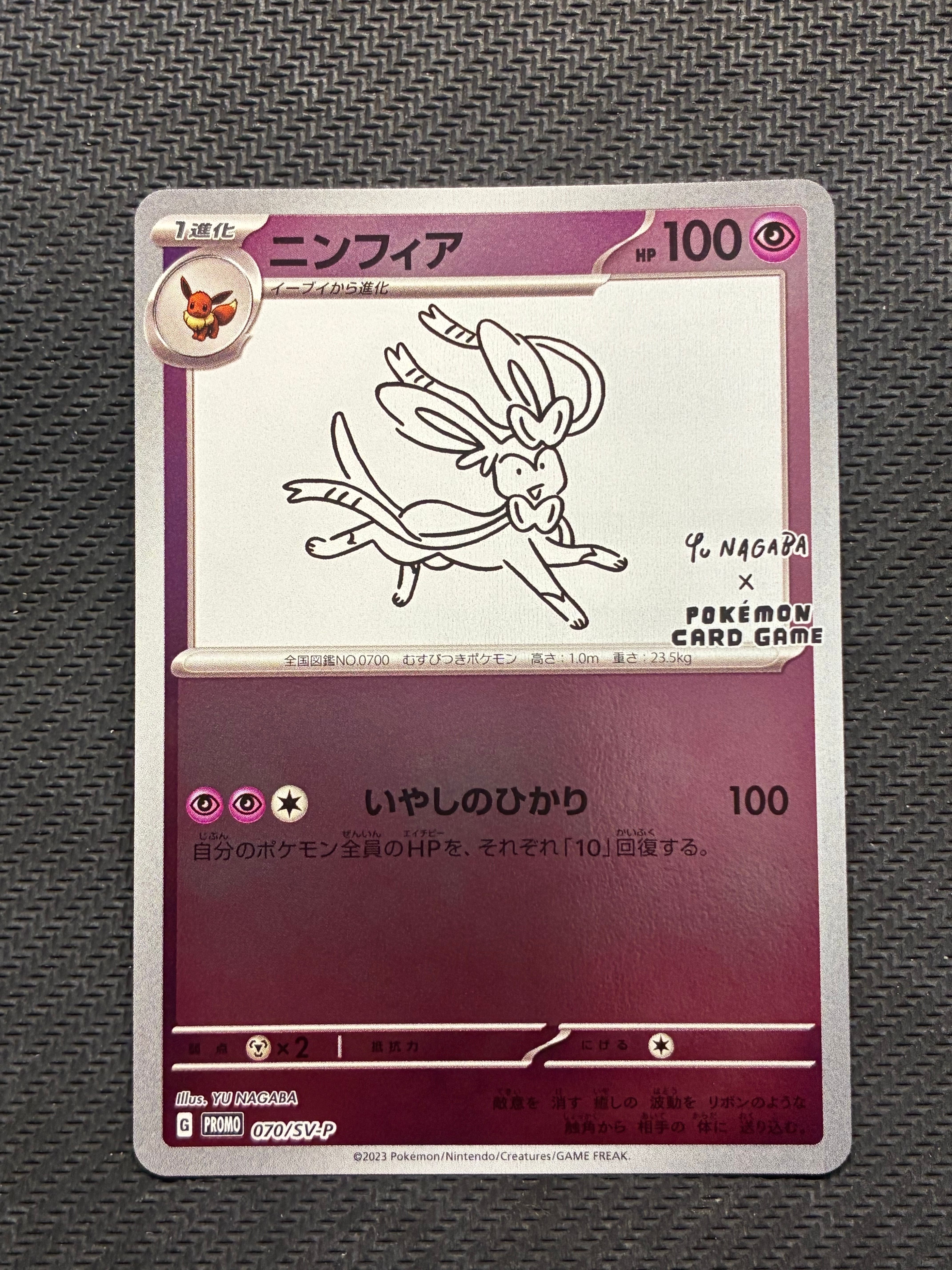 プロモ ニンフィア [SV-P 状態Aニンフィア: CGS9 × 【PSA9】ニンフィア