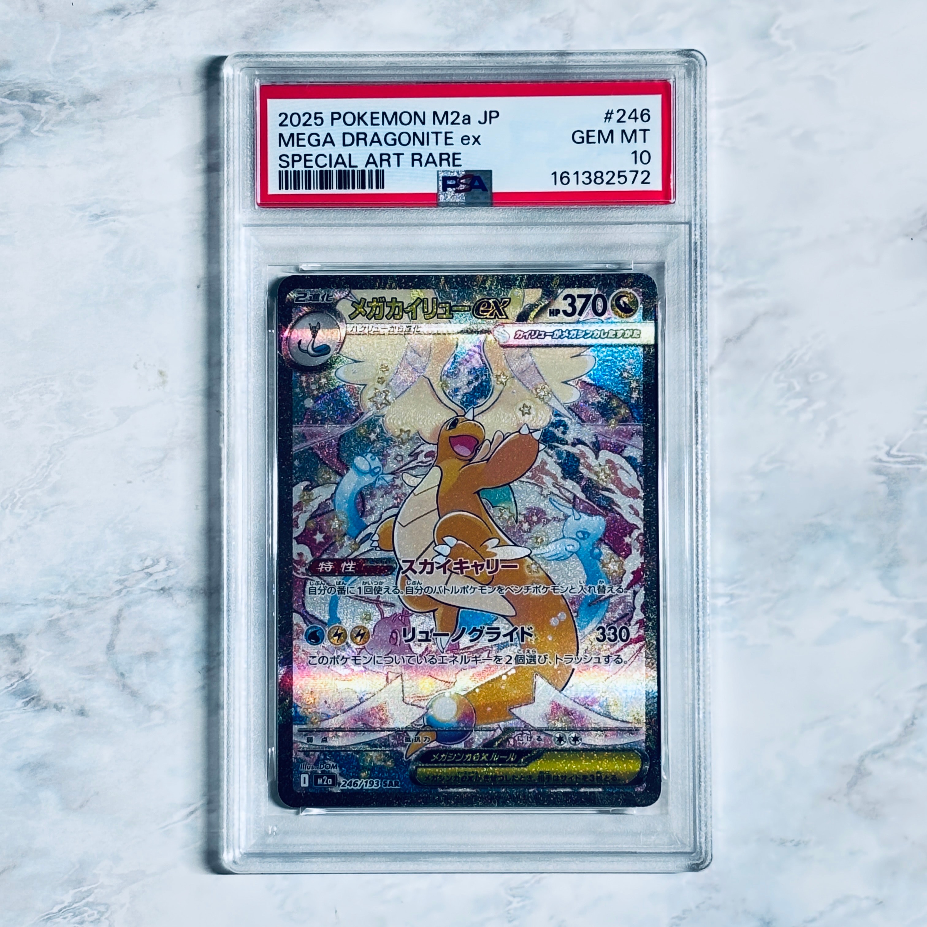PSA10】メガカイリューex SAR [M2a 246/193](ハイクラスパック「MEGA
