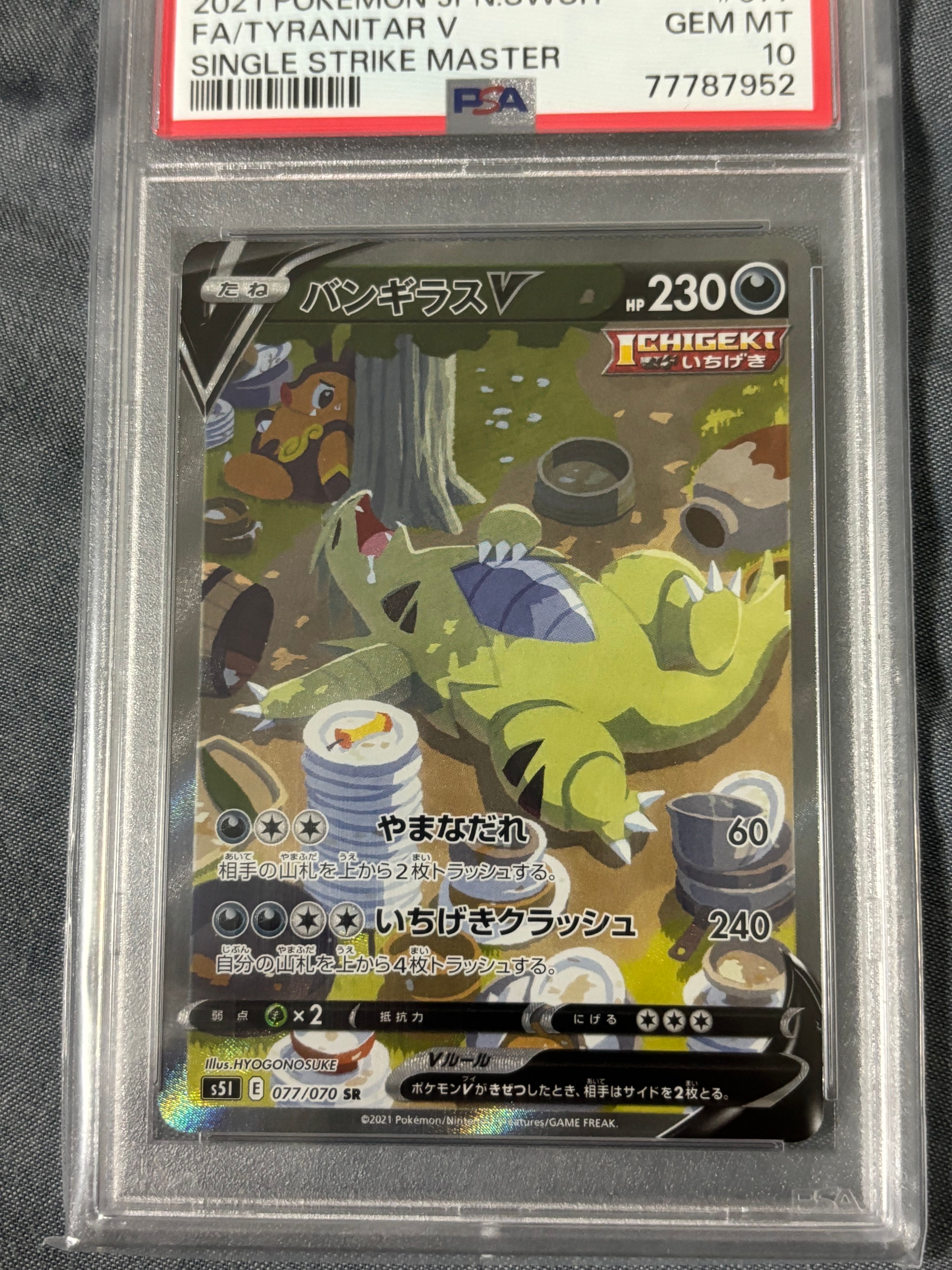 バンギラスV SR: SA[S5I 077/070](拡張パック「一撃マスター」)