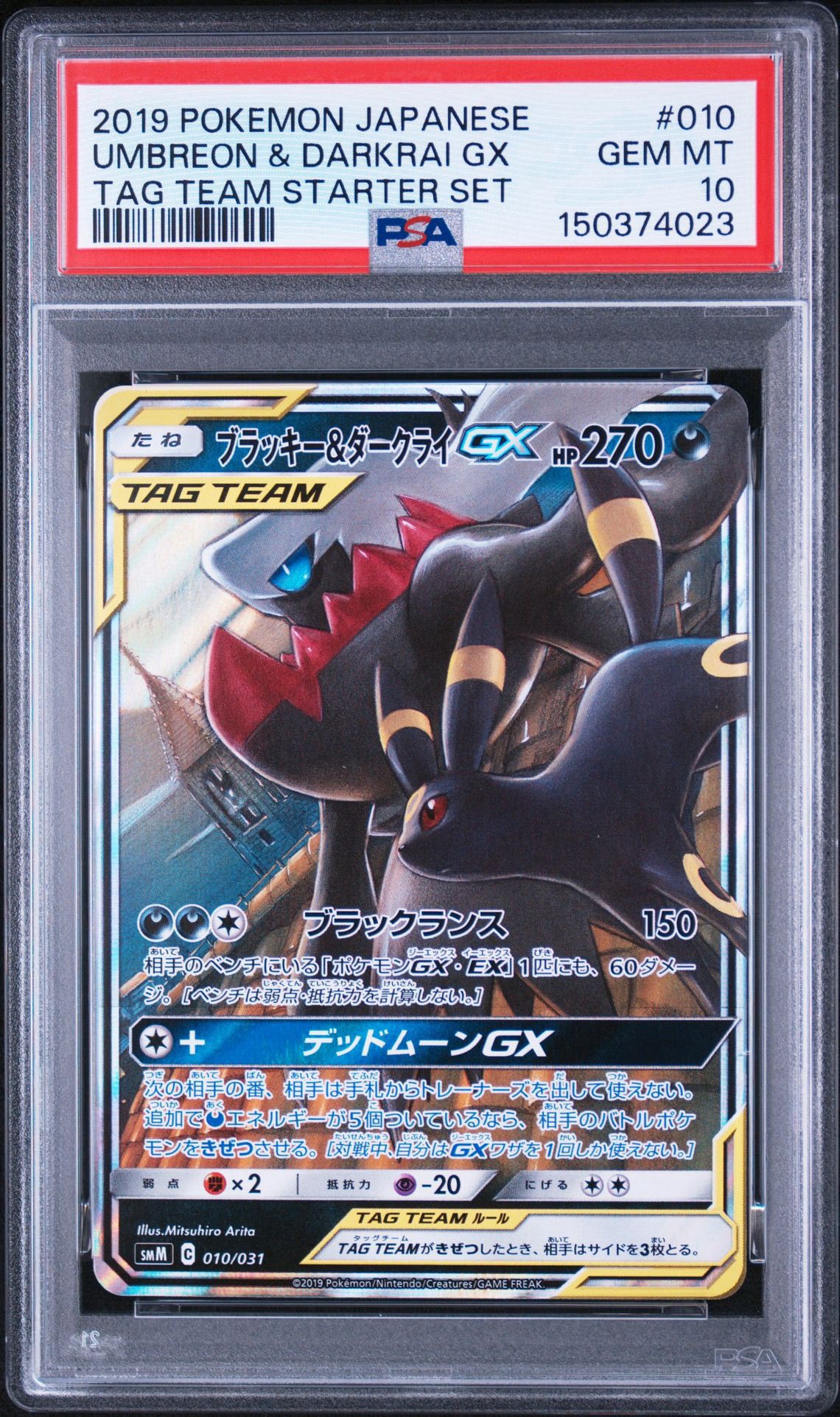 ブラッキー&ダークライGX [SMM 010/031](スターターセット TAG TEAM GX