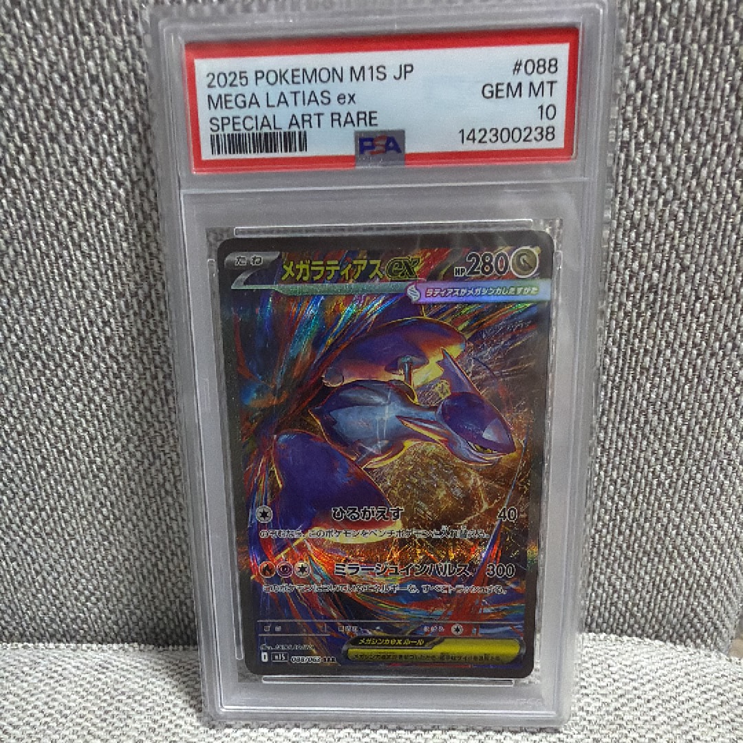 PSA10】ミジュマル AR [SV11W 102/086](拡張パック「ホワイトフレア