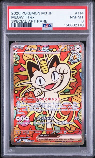 ニャースex SAR [M3 114/080](拡張パック「ムニキスゼロ」)