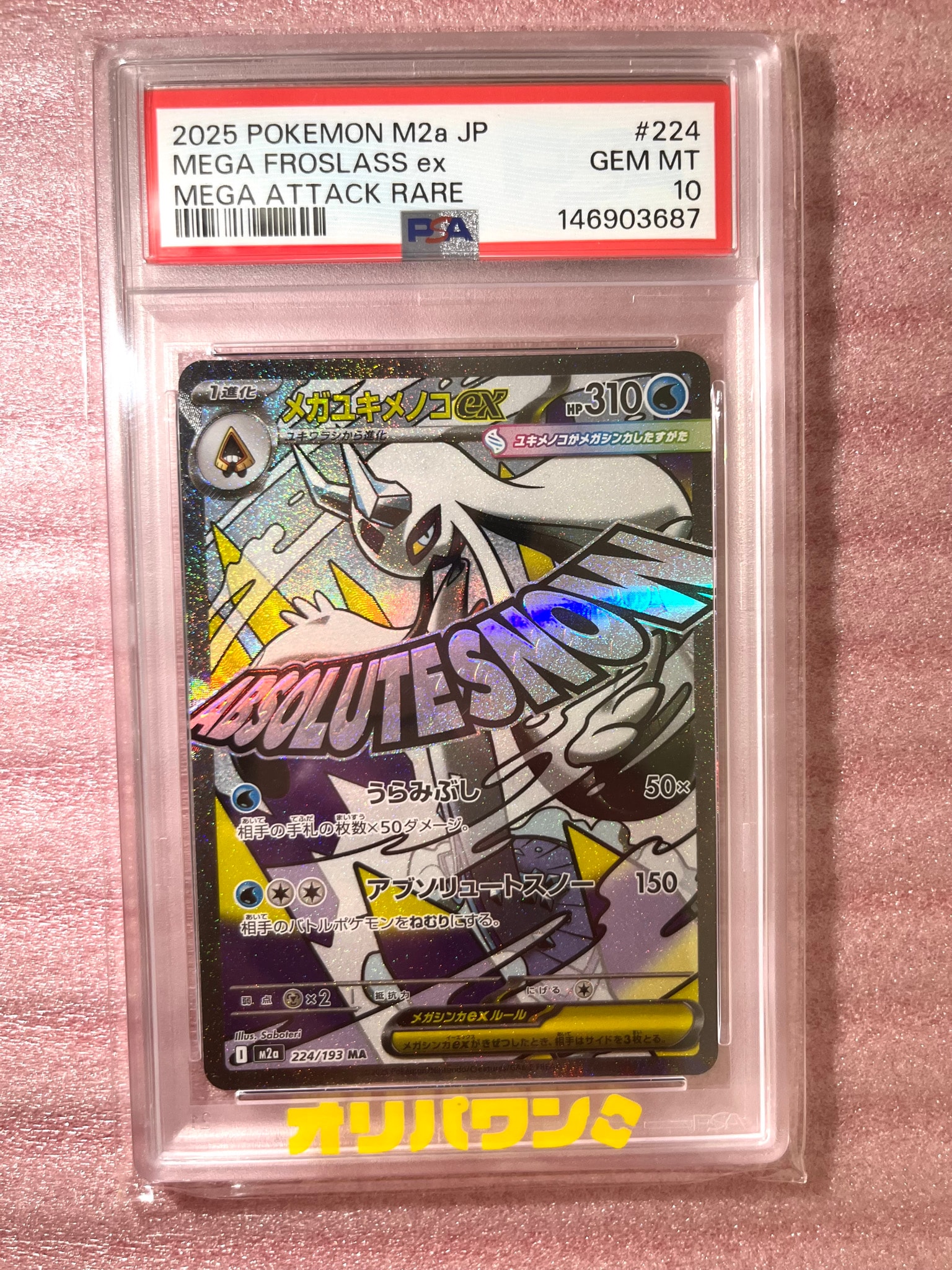 ARS10】メガゲッコウガex SAR [M4 114/083](拡張パック「ニンジャ