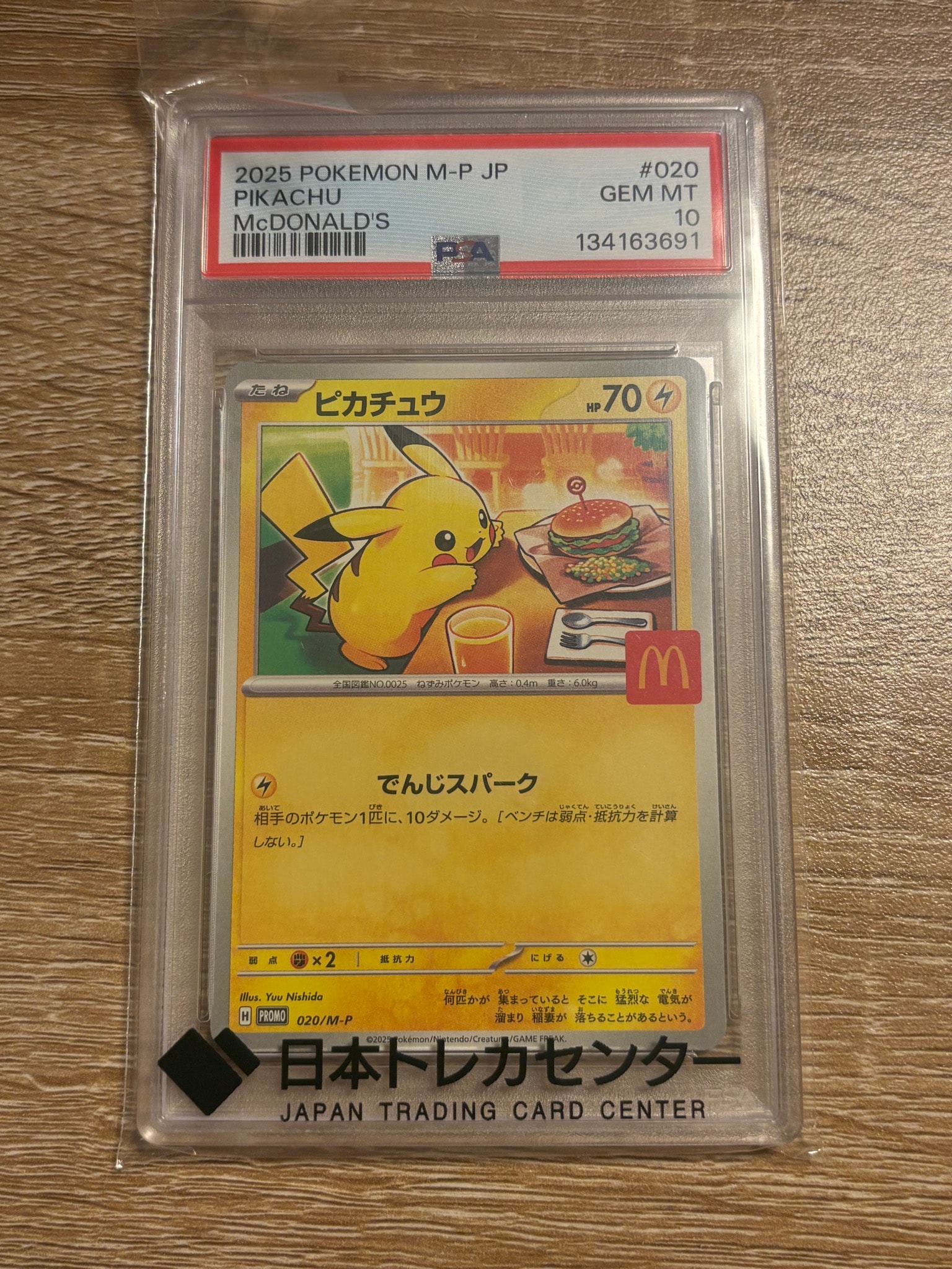 ピカチュウ P [M-P 020](プロモカードパック「マクドナルド ハッピー